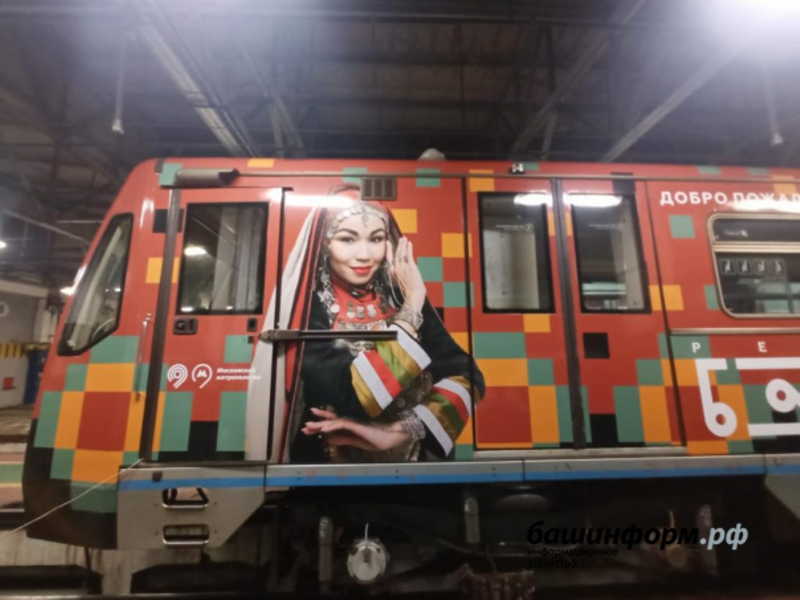 Тематический поезд «Алга, Башкортостан!» стал курсировать в московском метрополитене