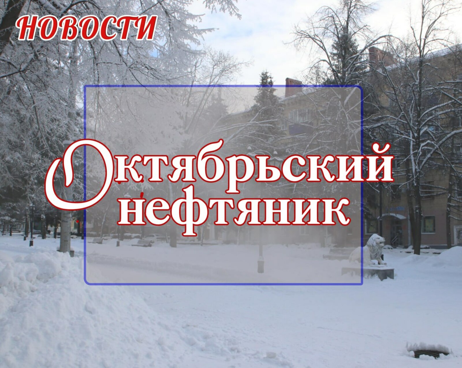 В Башкирии уделят особое внимание реабилитации ветеранов СВО через спорт