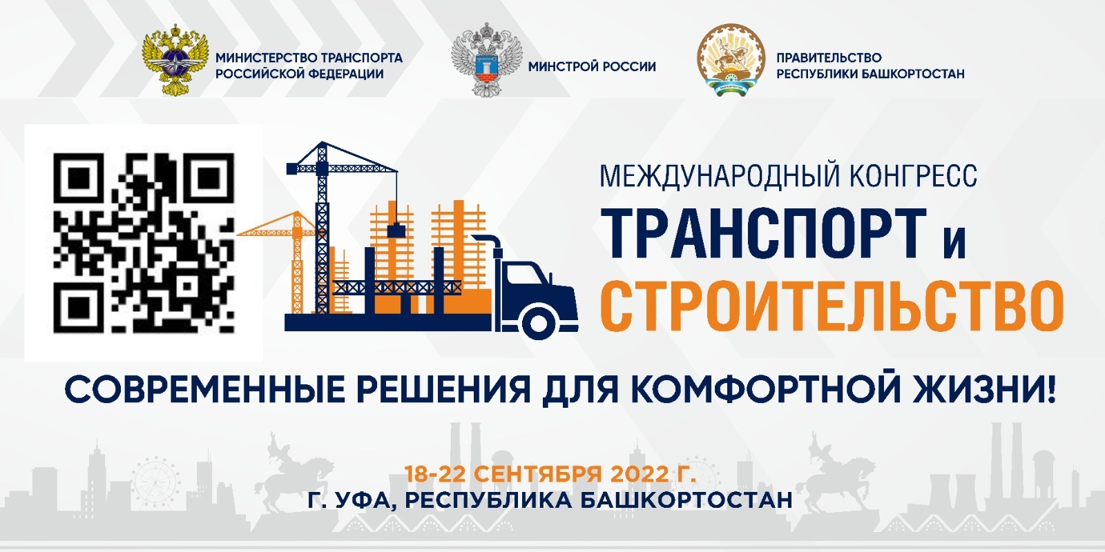 В Уфе на конгрессе «Транспорт и строительство» рассказали о дорожных перспективах Башкирии
