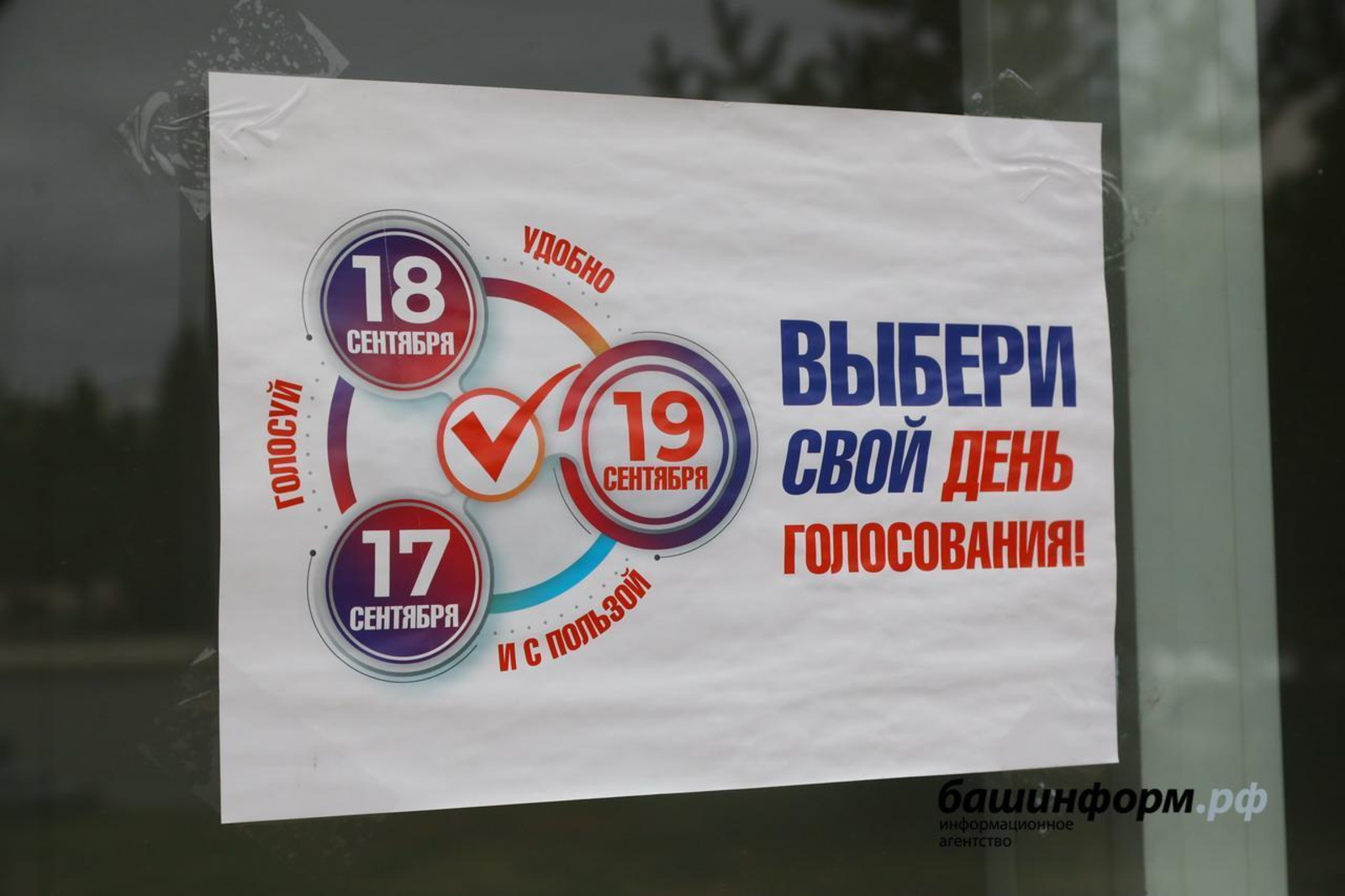 Политолог назвал Башкирию одним из лидеров по грамотности проведения выборов