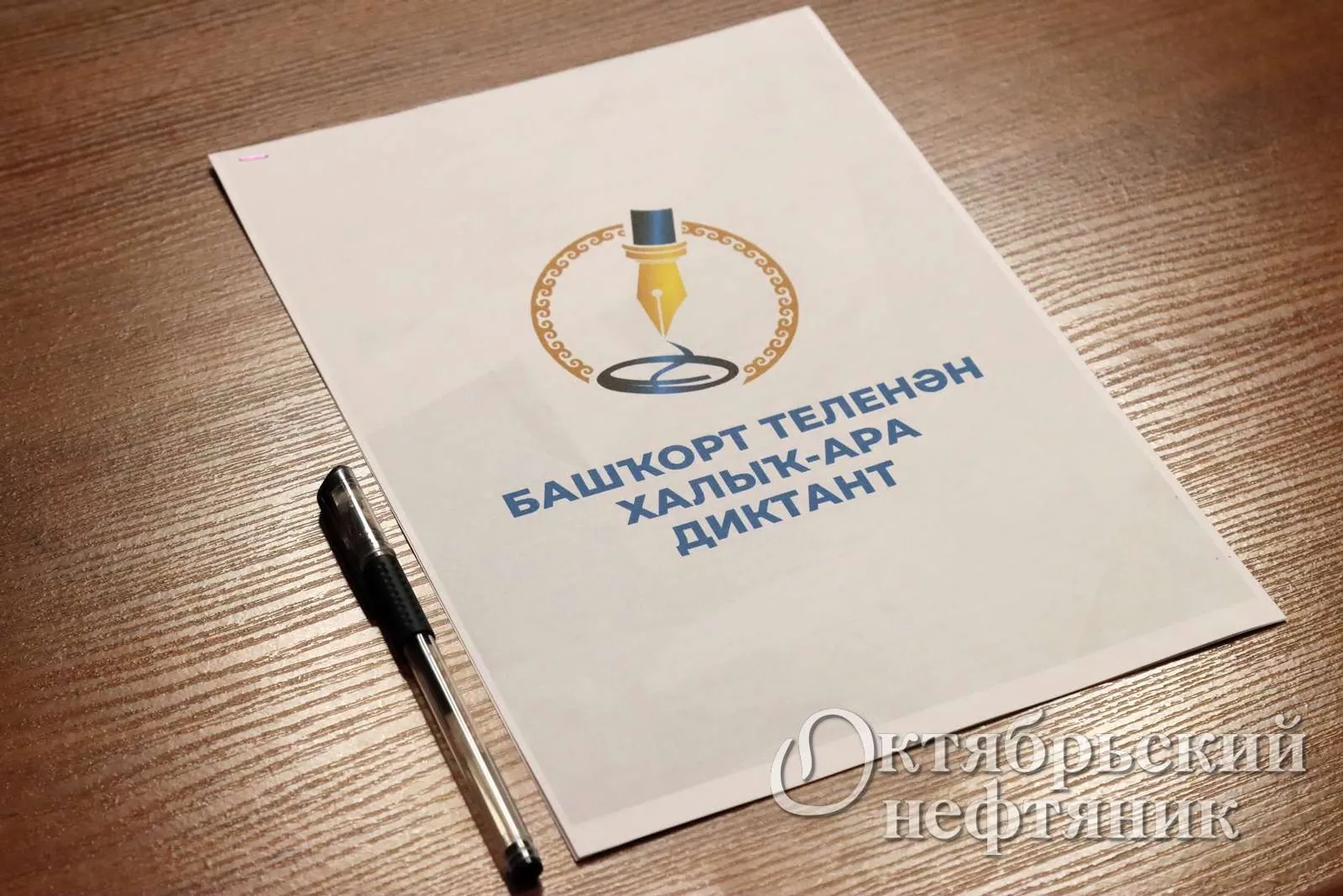 «Октябрьский нефтяник»