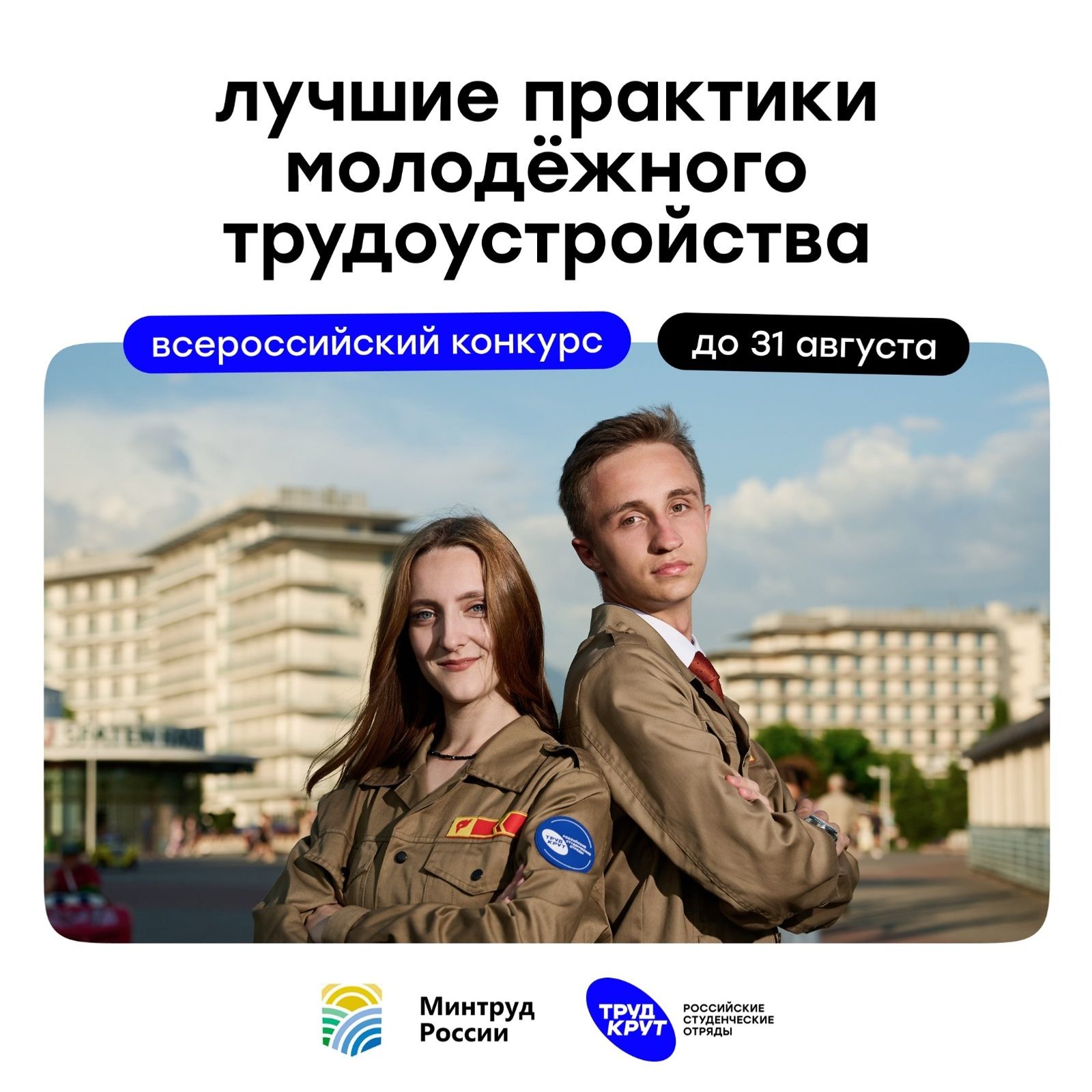 Жители Башкирии могут принять участие в конкурсе студотрядов