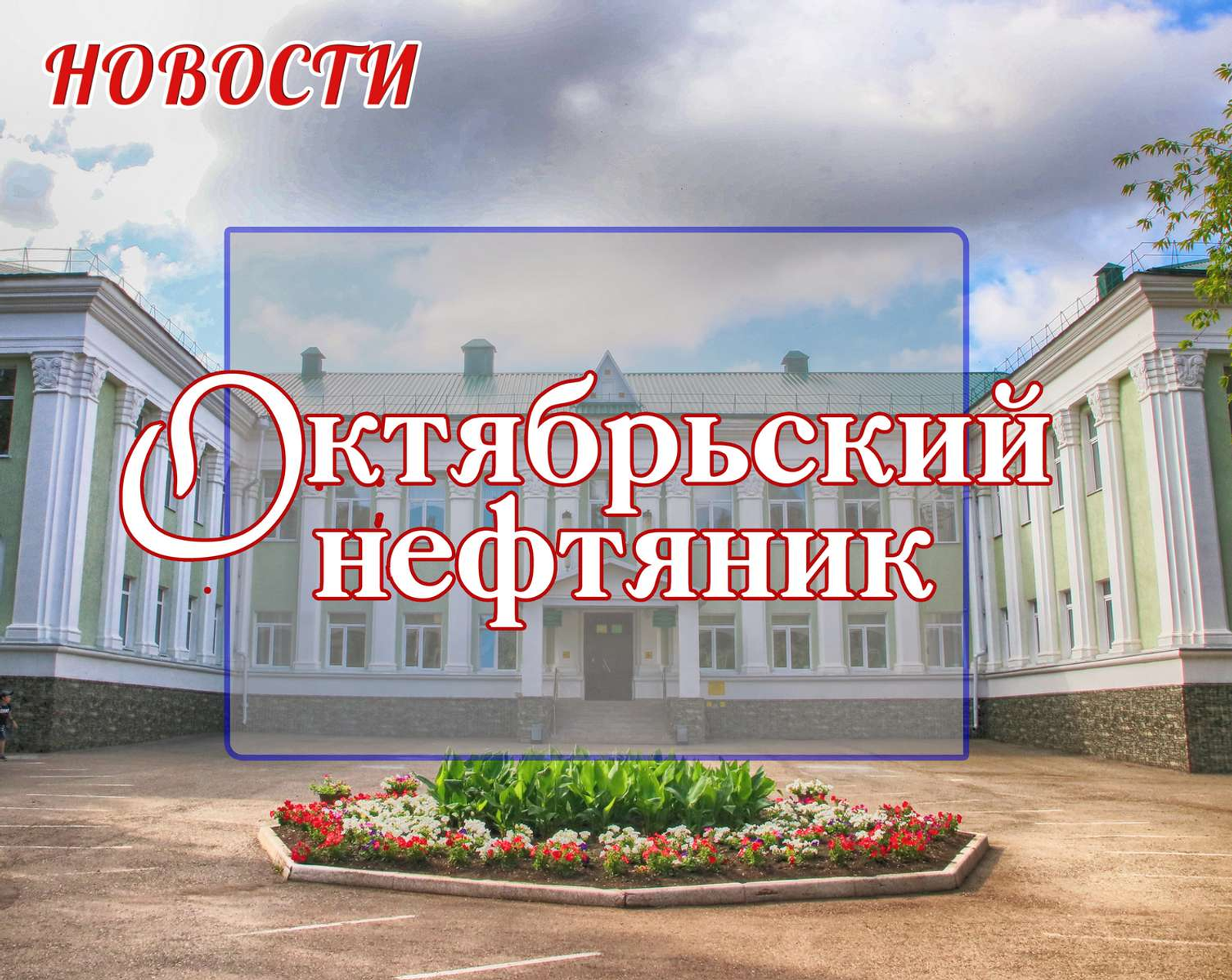 В Башкирию на развитие культуры привлекли 248 млн рублей