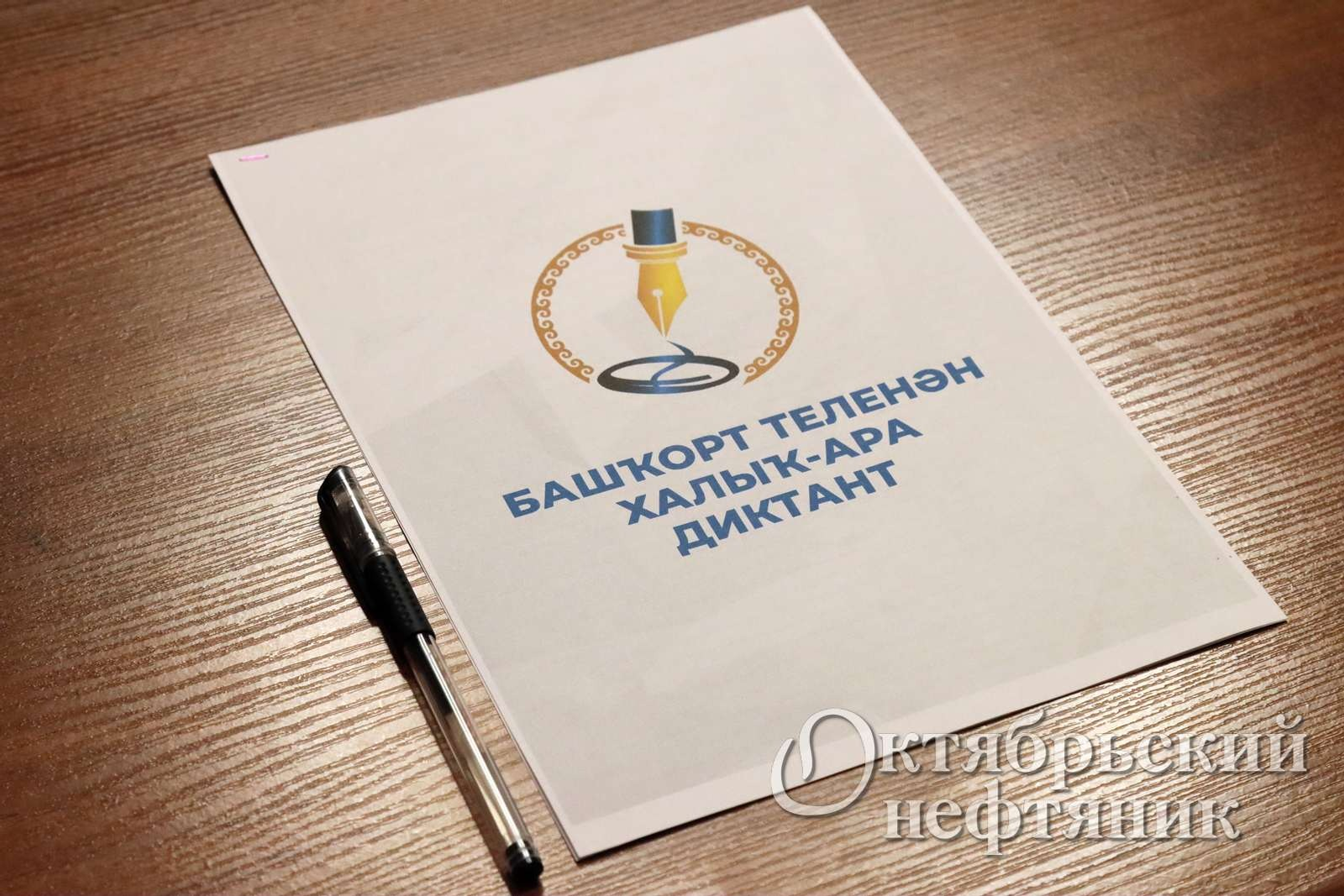 «Октябрьский нефтяник»