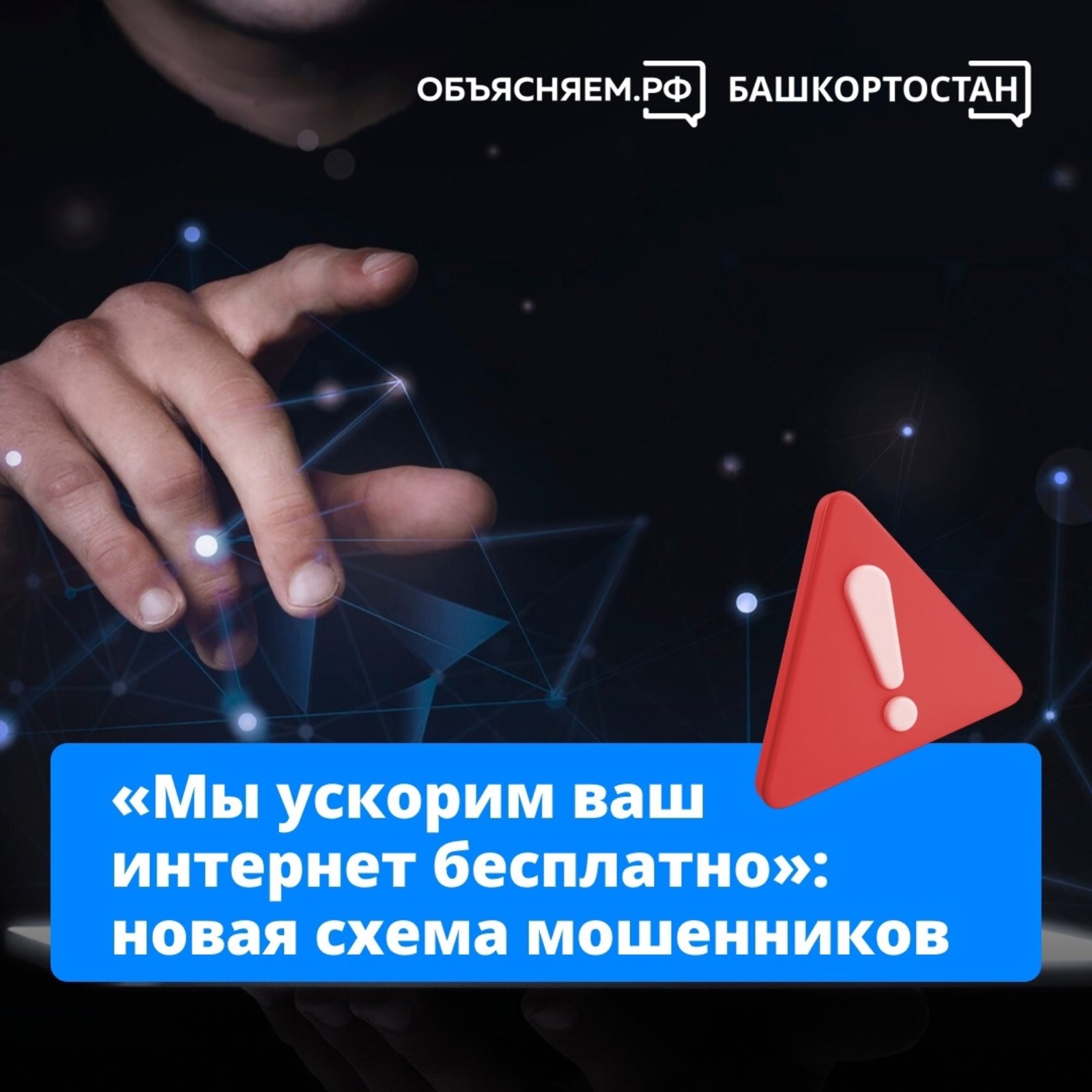 Мошенники придумали новую схему обмана жителей Башкирии