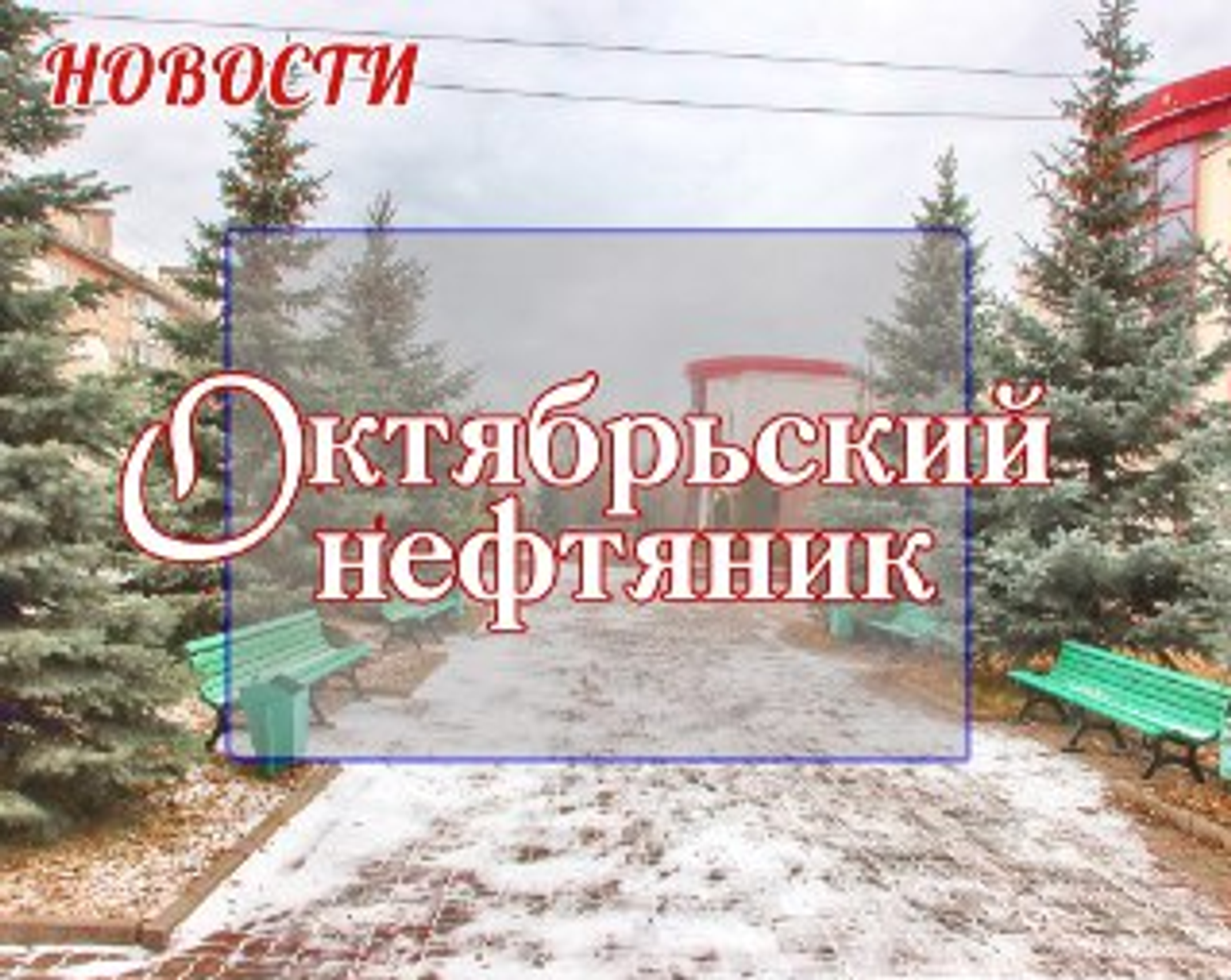 В Уфе состоялся Всероссийский форум «Люди доброй воли»