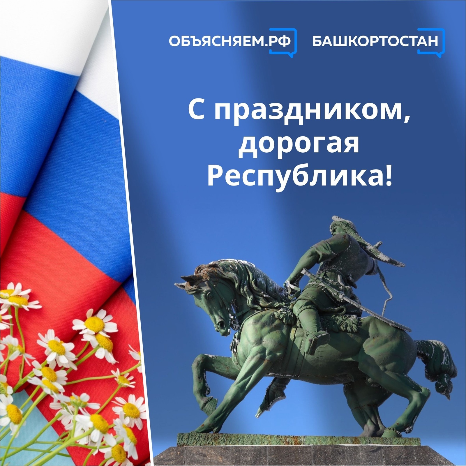 Сегодня, 12 июня, вся страна отмечает День России, уфимцы – 449-летие основания города Уфы