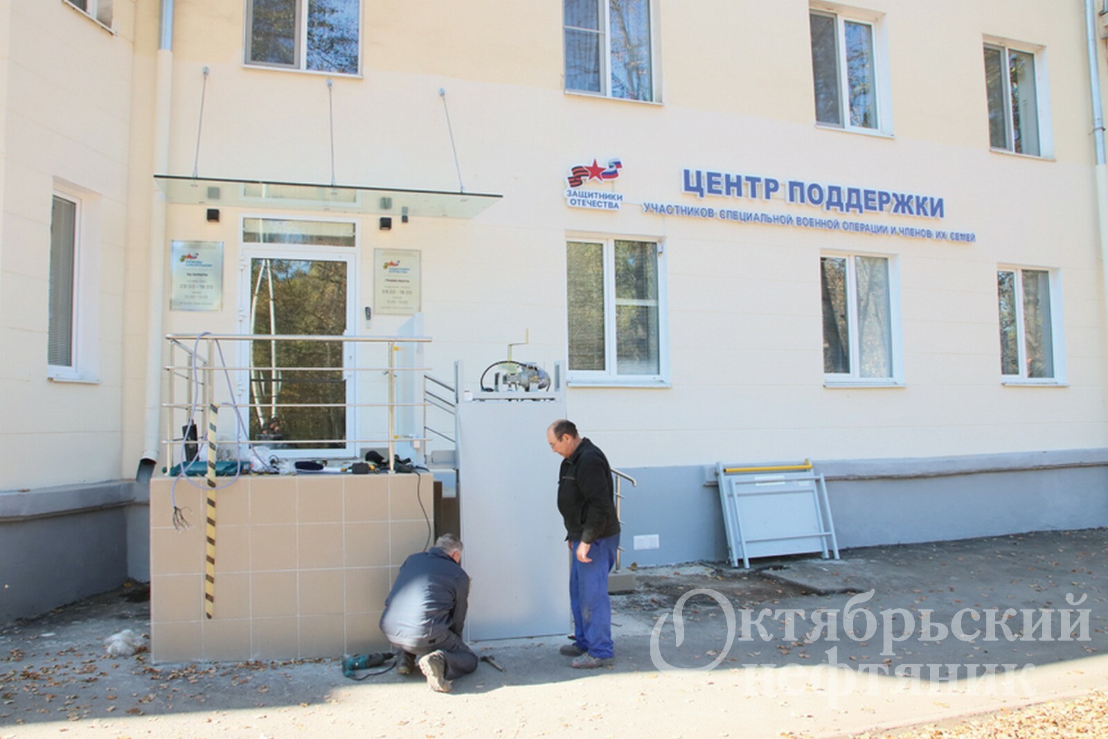 В Центре поддержки участников СВО в Октябрьском установили подъёмник