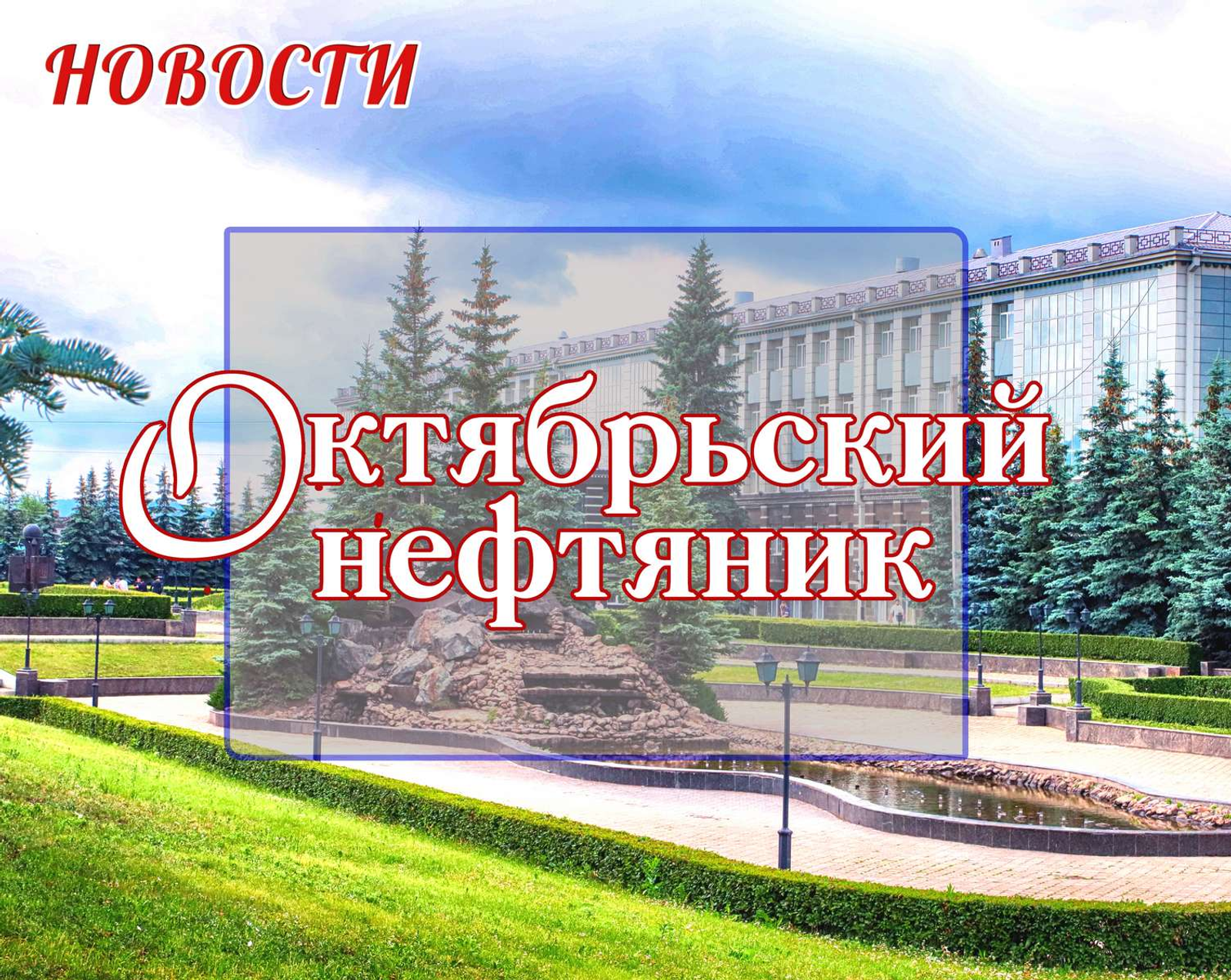 В Башкирии продолжают ремонтировать мост через реку Турсагазы