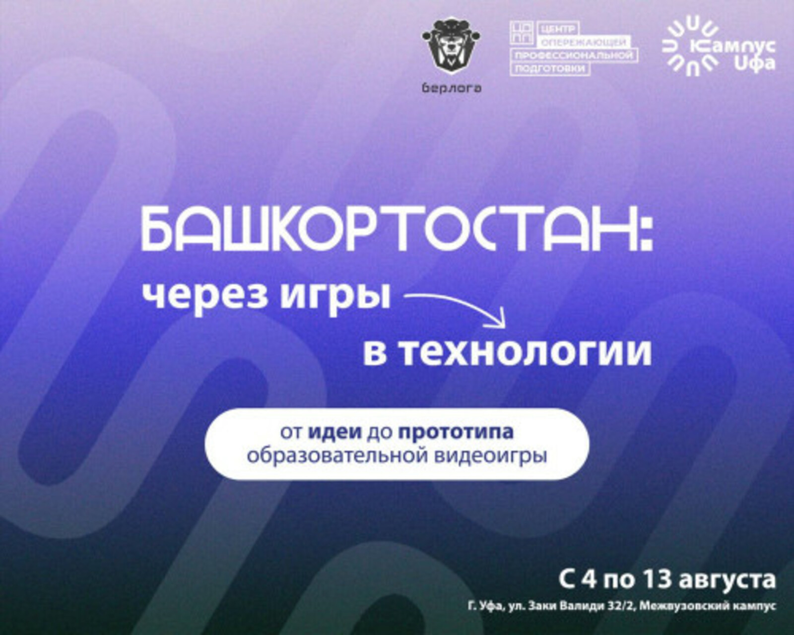 В Башкирии студенты будут учиться создавать образовательные видеоигры