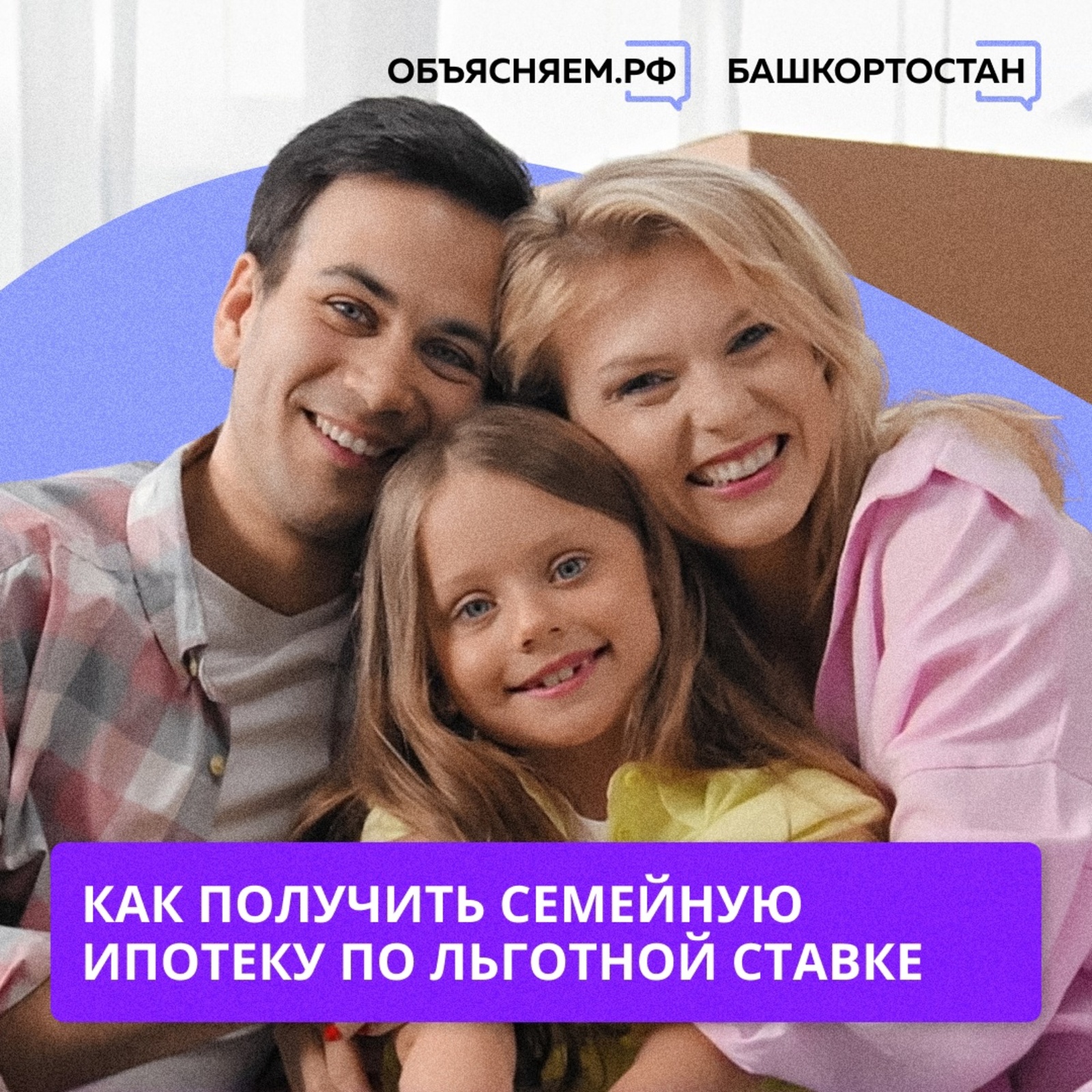 Жителям Октябрьского объяснили, как получить семейную ипотеку по льготной ставке