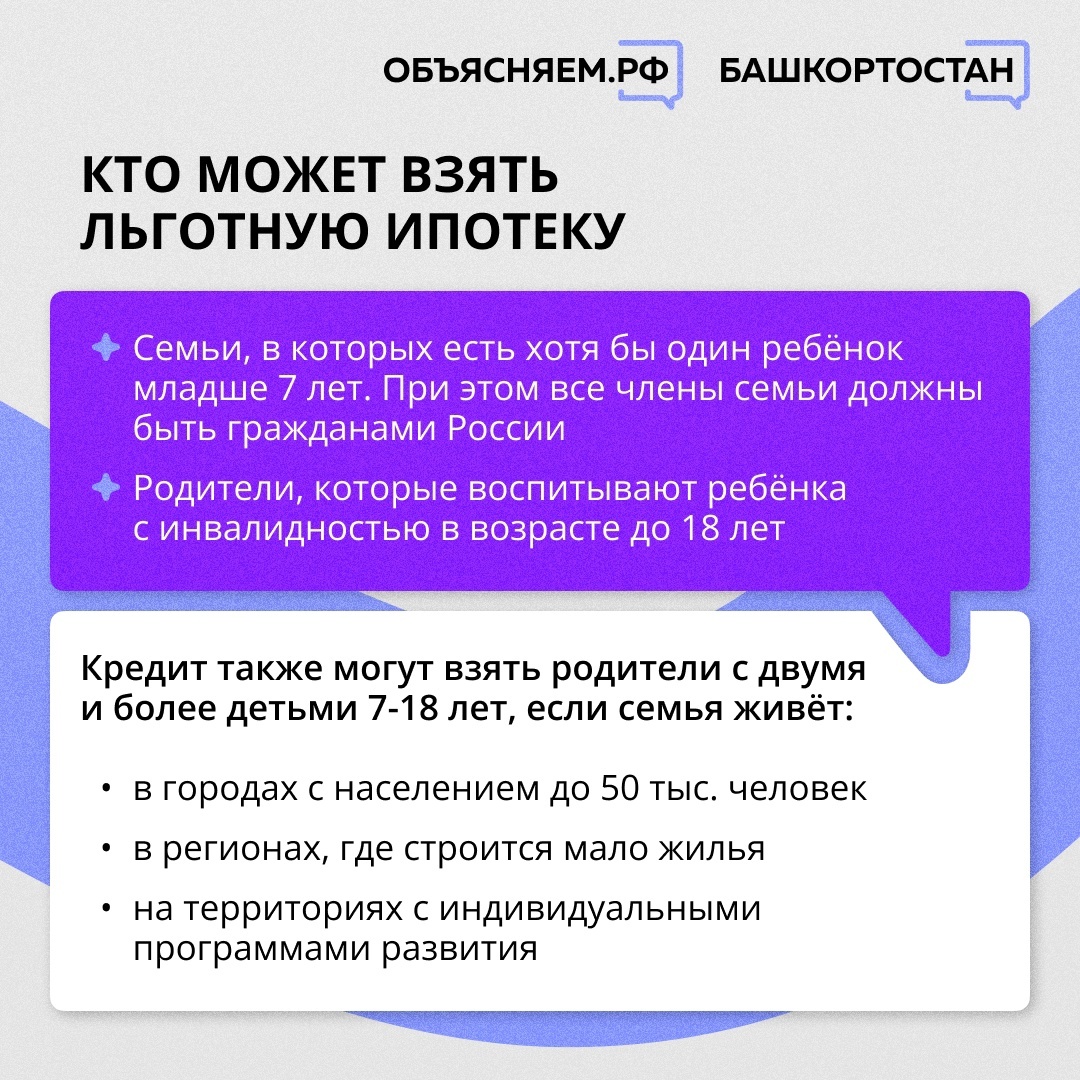 Жителям Октябрьского объяснили, как получить семейную ипотеку по льготной ставке