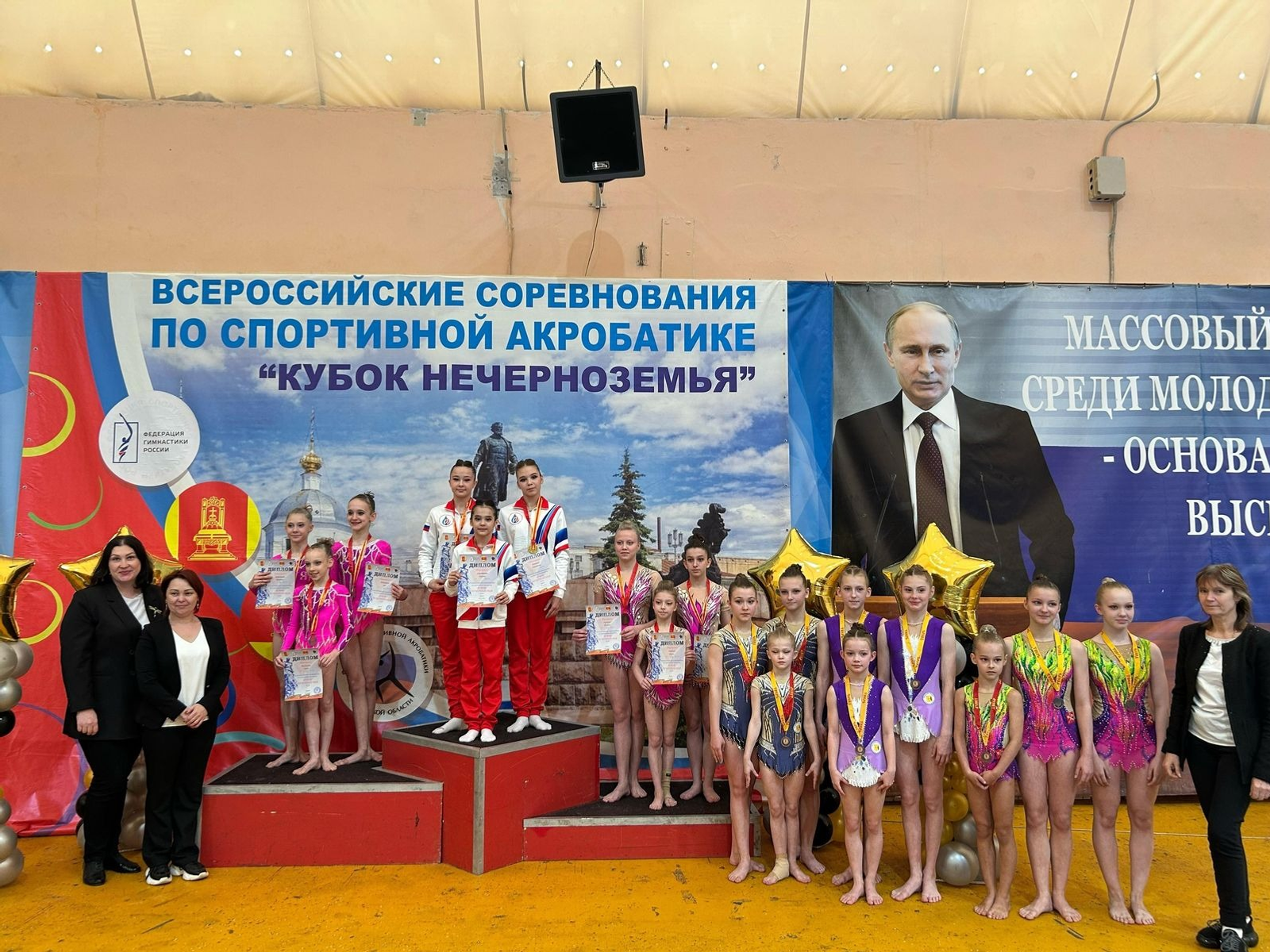 предоставлено Федерацией спортивной акробатики им. А. Дергунова