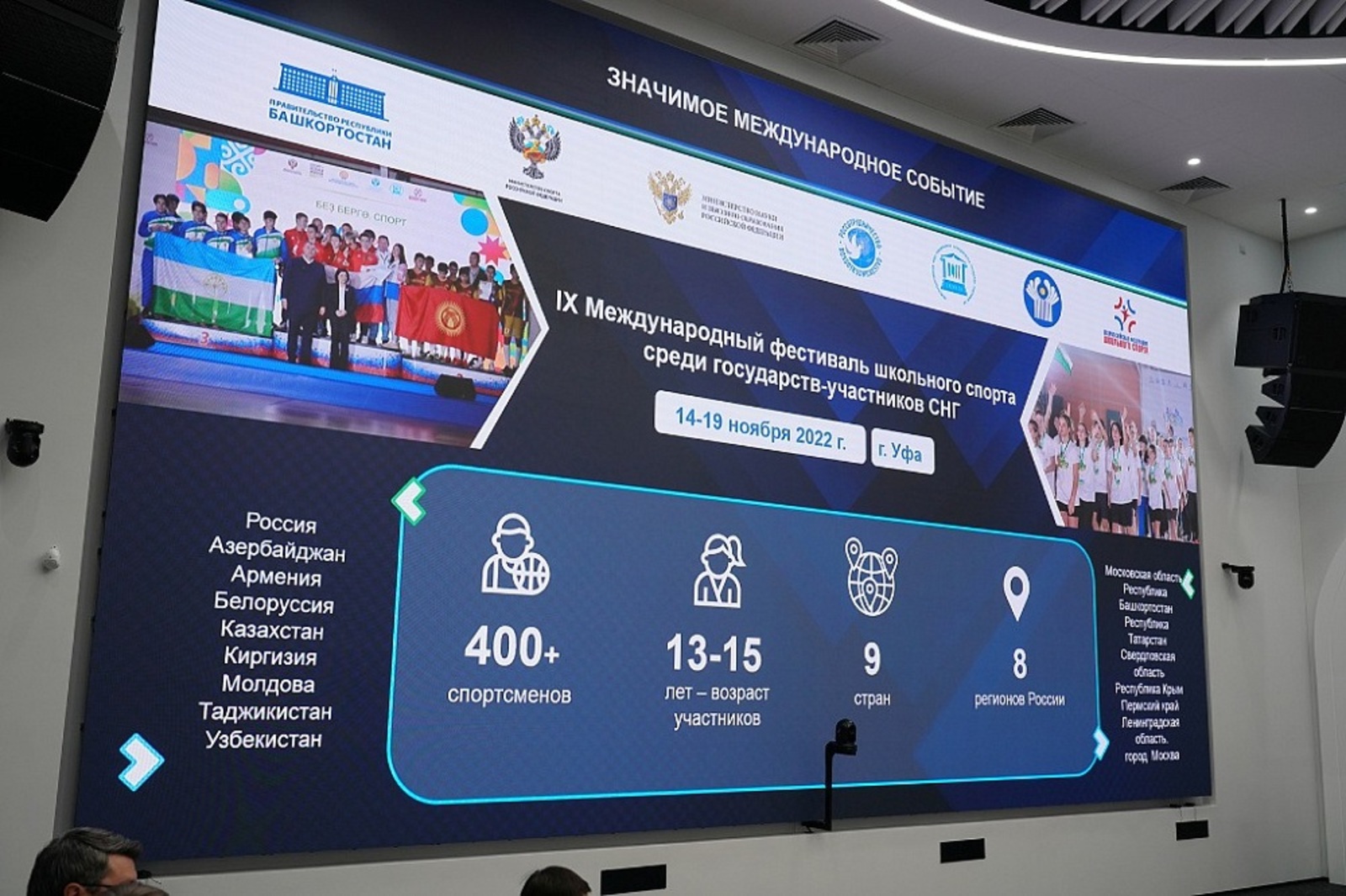 В 2023 году Башкортостан примет фестиваль школьного спорта Беларуси и России