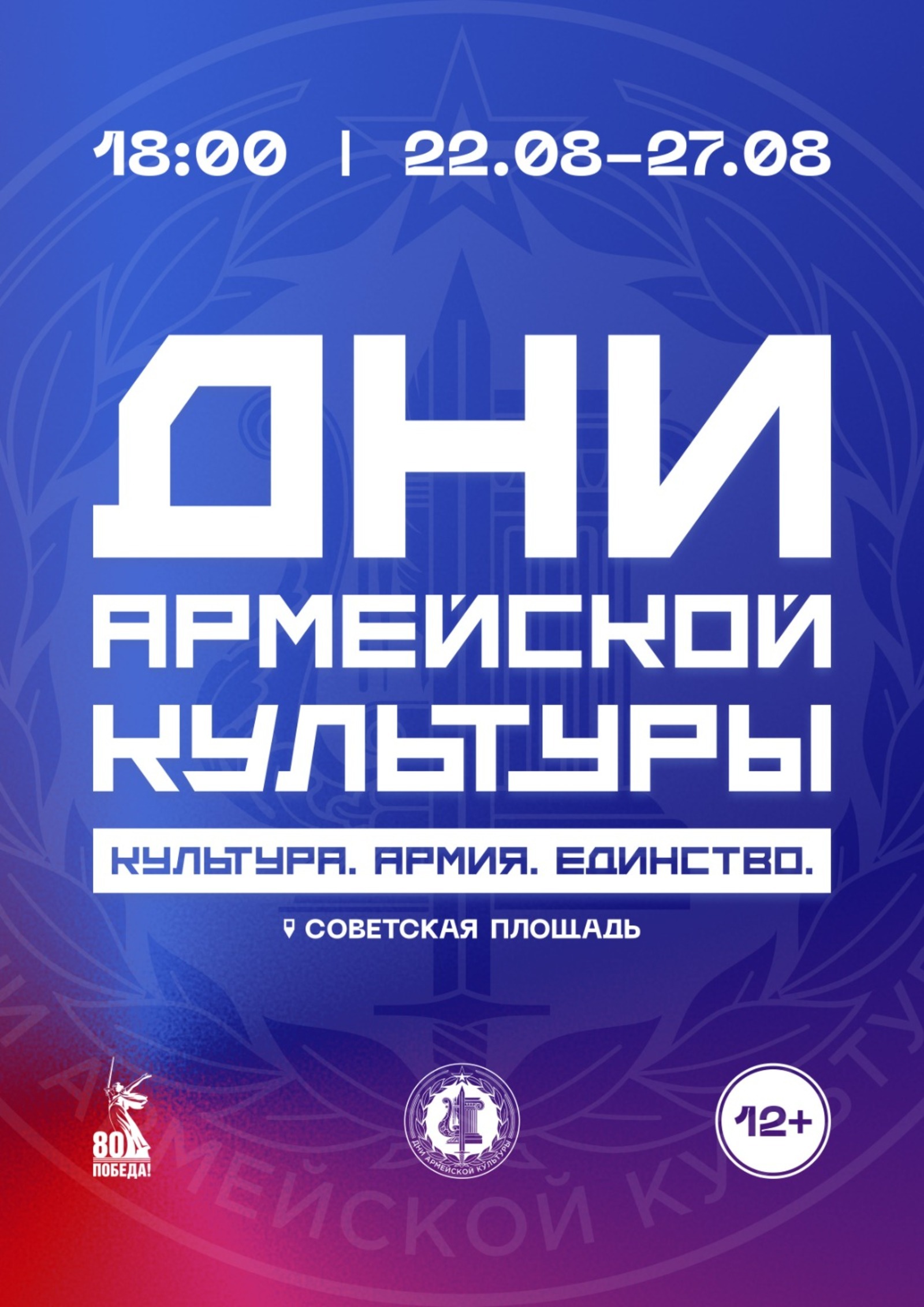 В Башкирии пройдут Дни армейской культуры