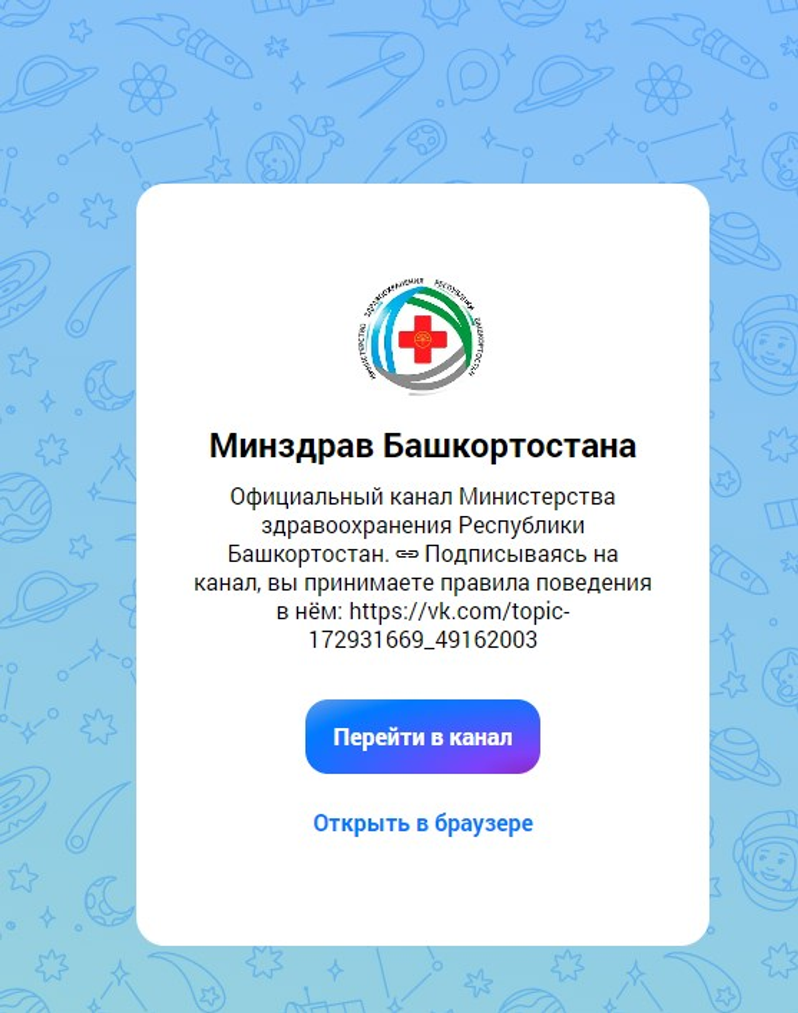 Госпаблики Башкирии заводят каналы в MAX