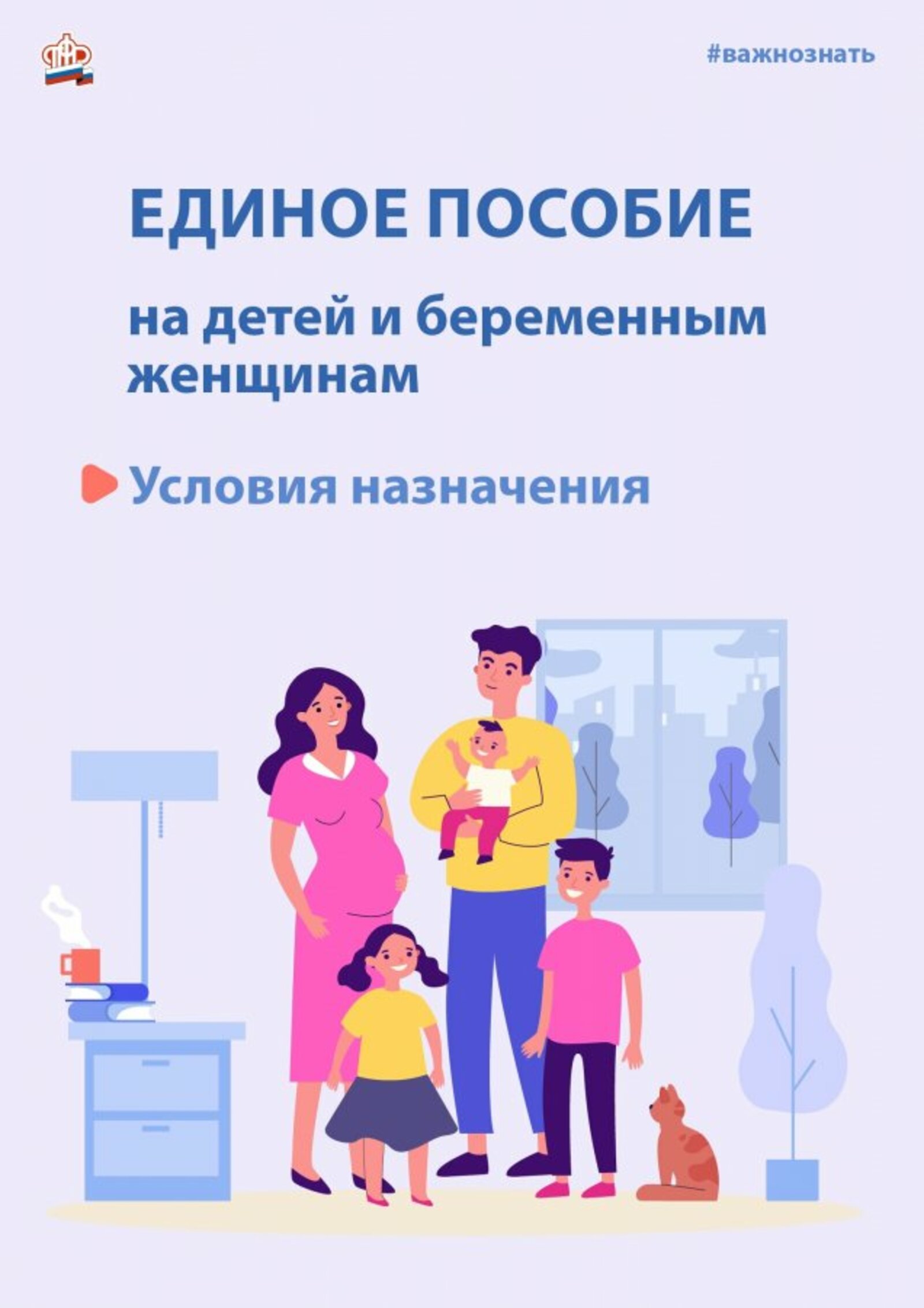 В России для беременных женщин и родителей детей до 17 лет вводится Единое пособие