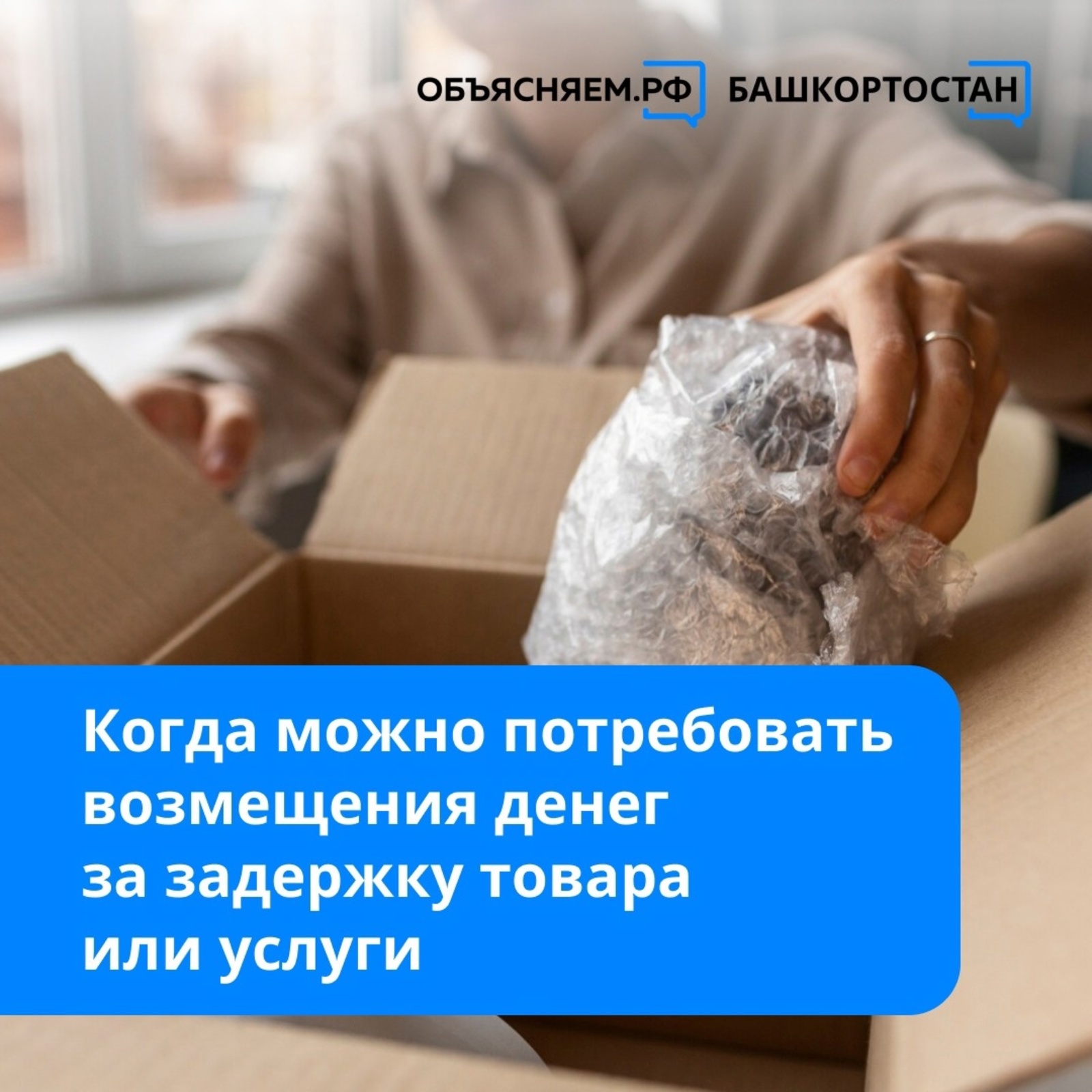 Когда октябрьцы могут потребовать возмещения денег за задержку товара