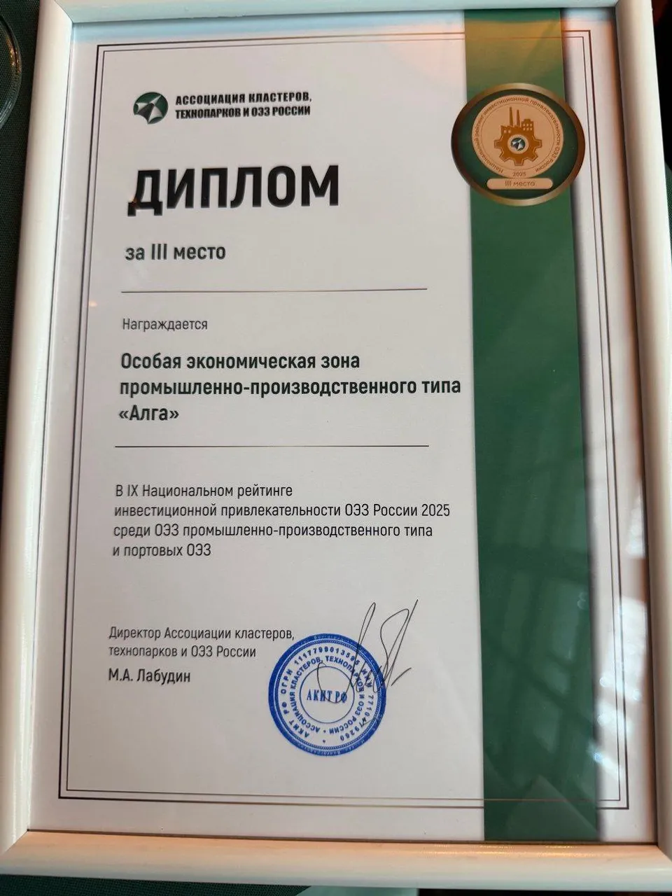 Особая экономическая зона Башкирии вошла в топ-3 страны