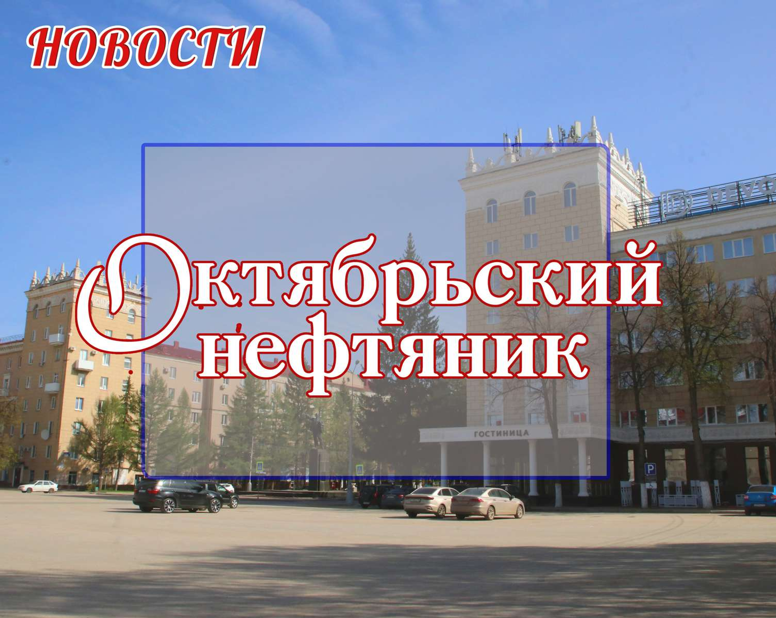 В Башкирии оператор улучшил связь