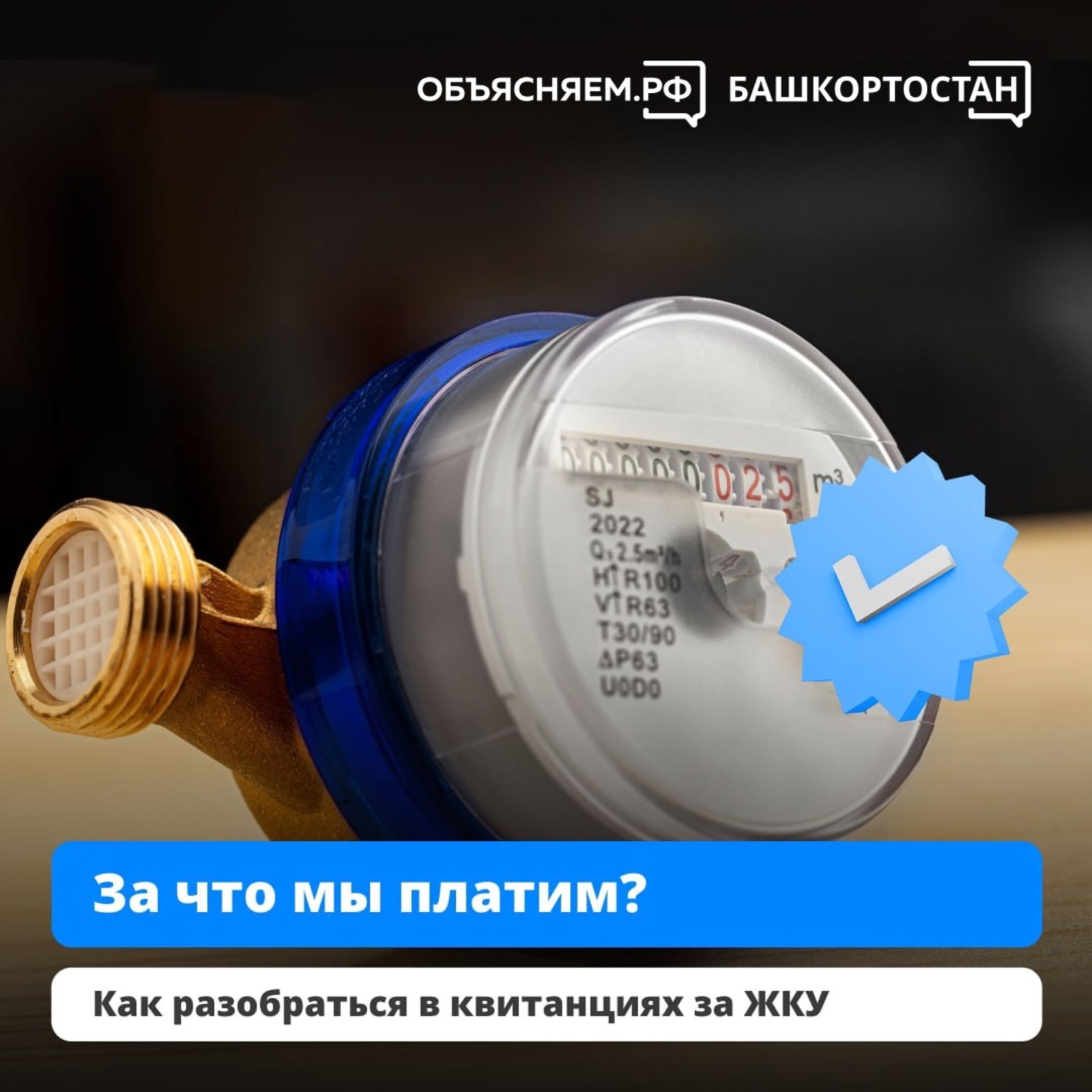 Октябрьцам объяснили, как  рассчитываются платежи ЖКХ