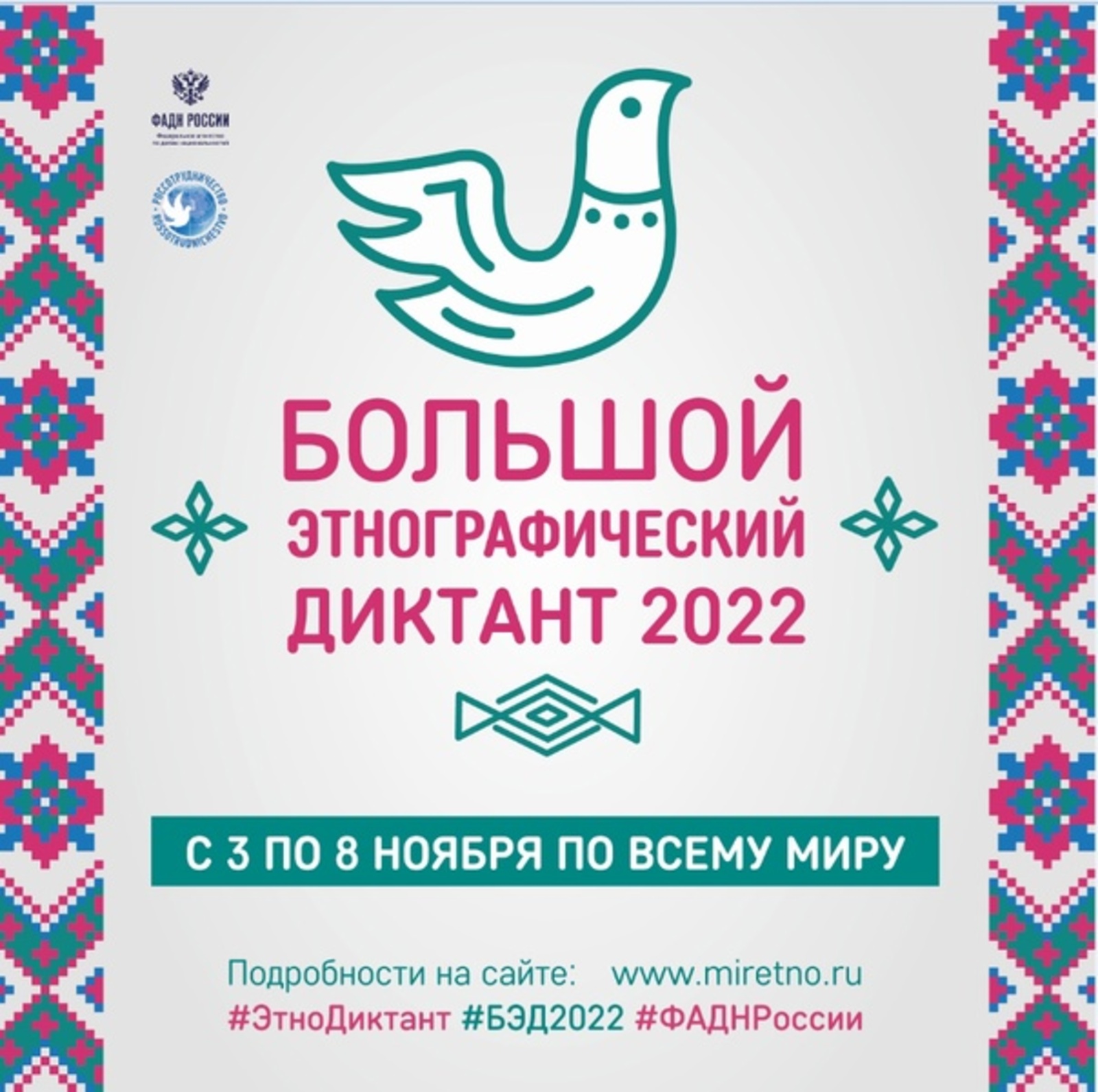 Жители Башкирии могут принять участие в «Большом этнографическом диктанте» с 3 по 8 ноября