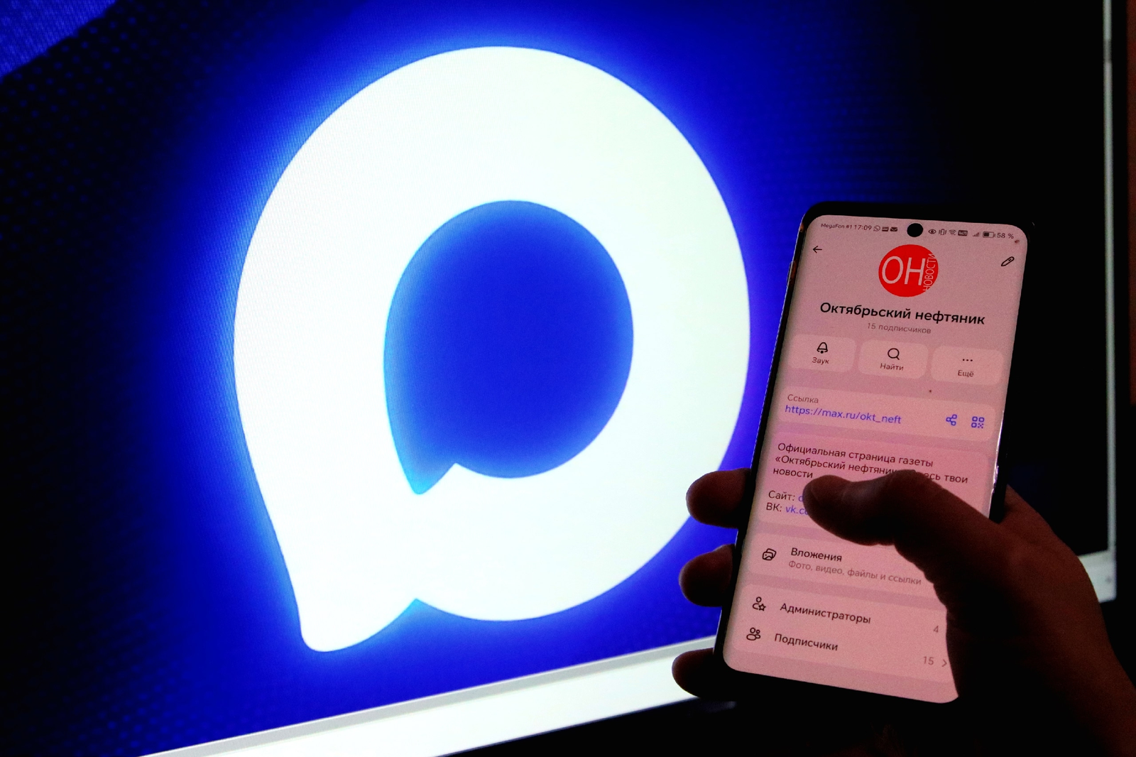 «Октябрьский нефтяник» запустил канал в МАХ