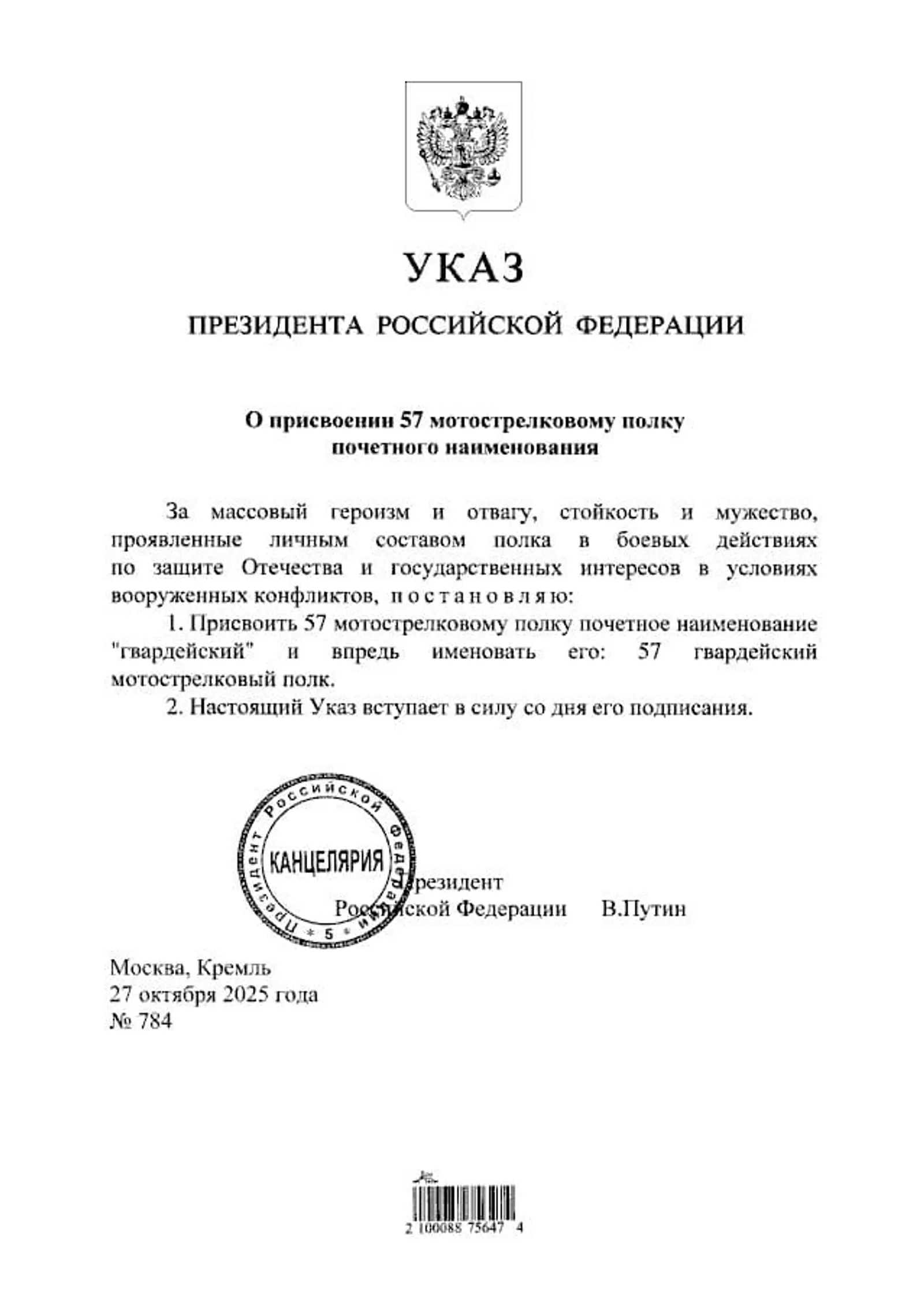 Путин присвоил звание полку, в котором действует батальон из Башкирии