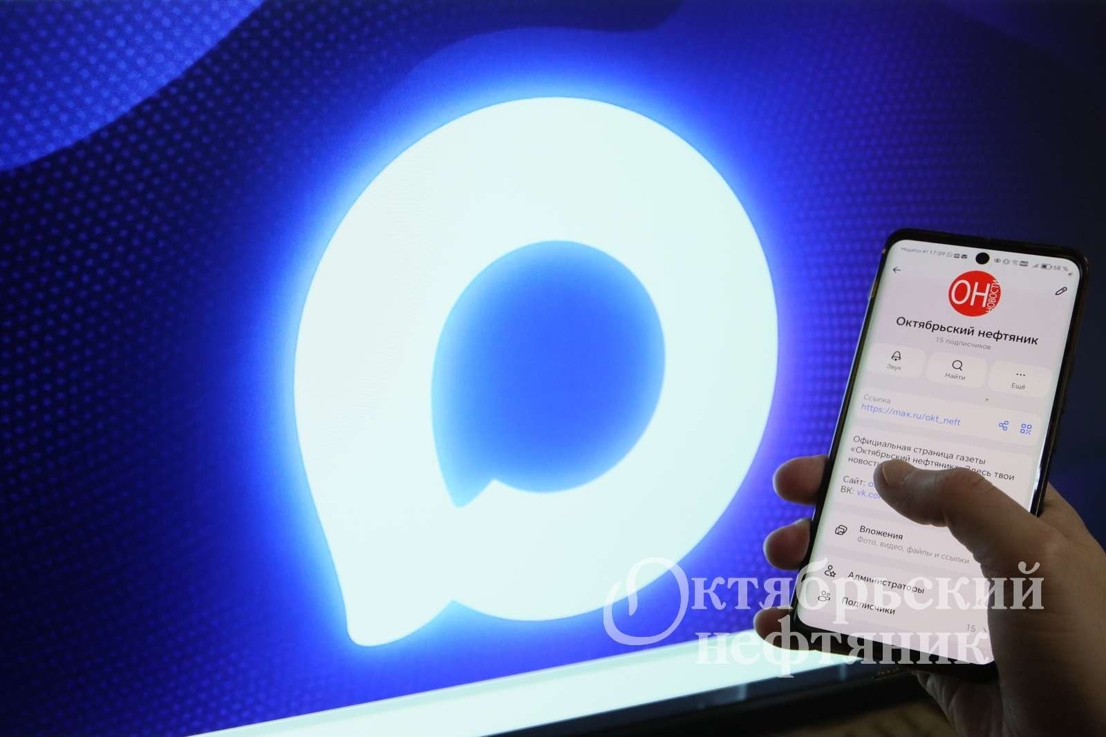 У более 270 организаций ЖКХ Башкирии есть каналы в МАХ