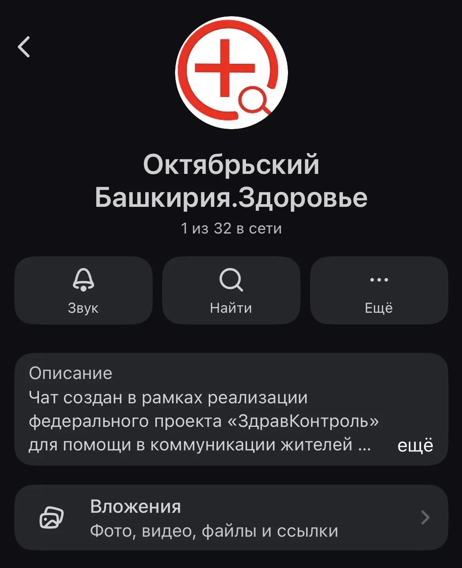 Жители Октябрьского могут обратиться за оперативной помощью в медчат в МАХ