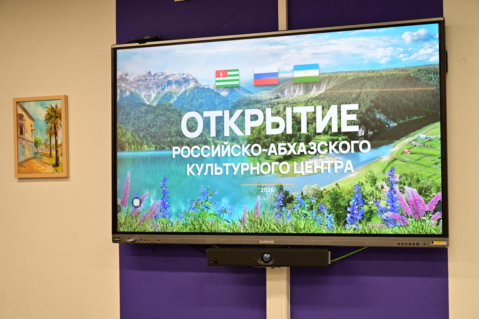 В межвузовском кампусе Башкирии открылся Российско-абхазский культурный центр