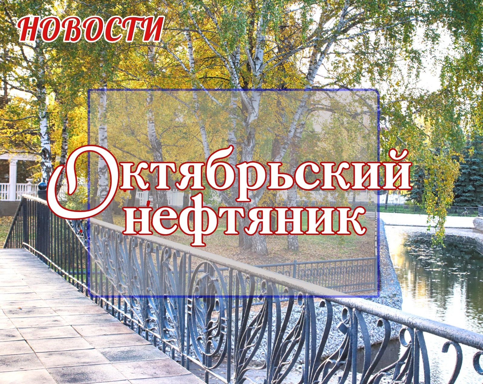 В районе Башкирии открыли женскую консультацию