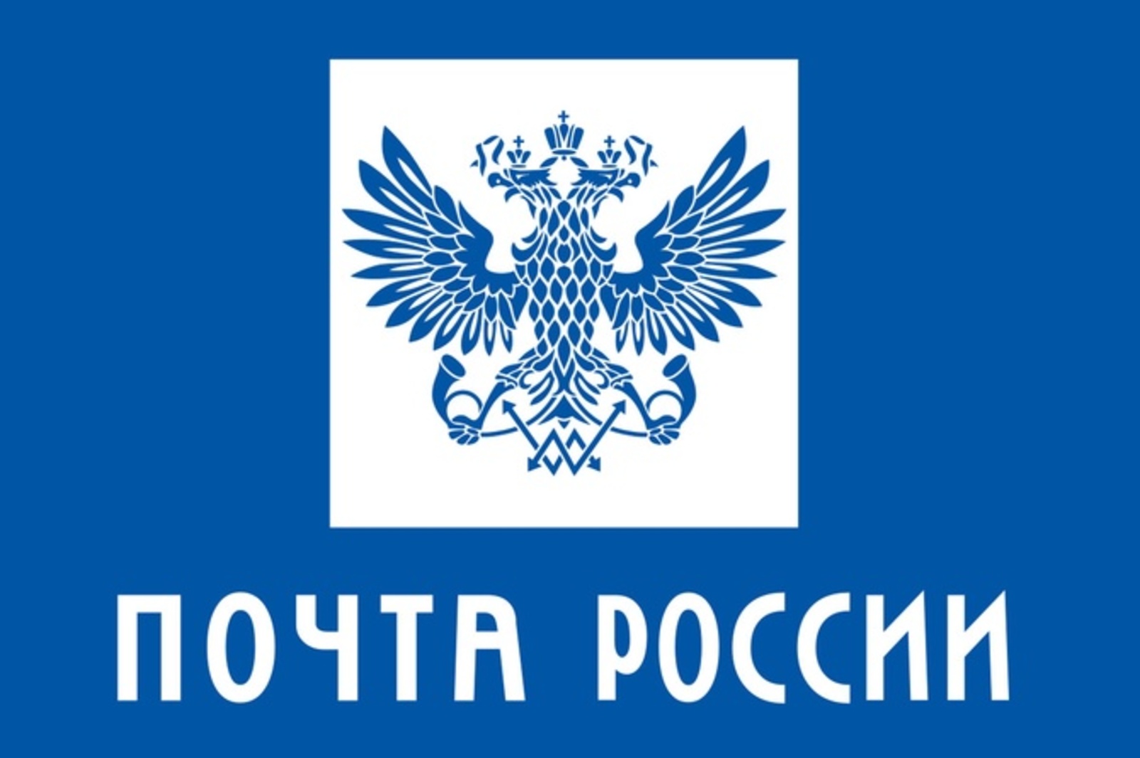 «Почта России» поддержит экспортеров скидкой на почтовые отправления