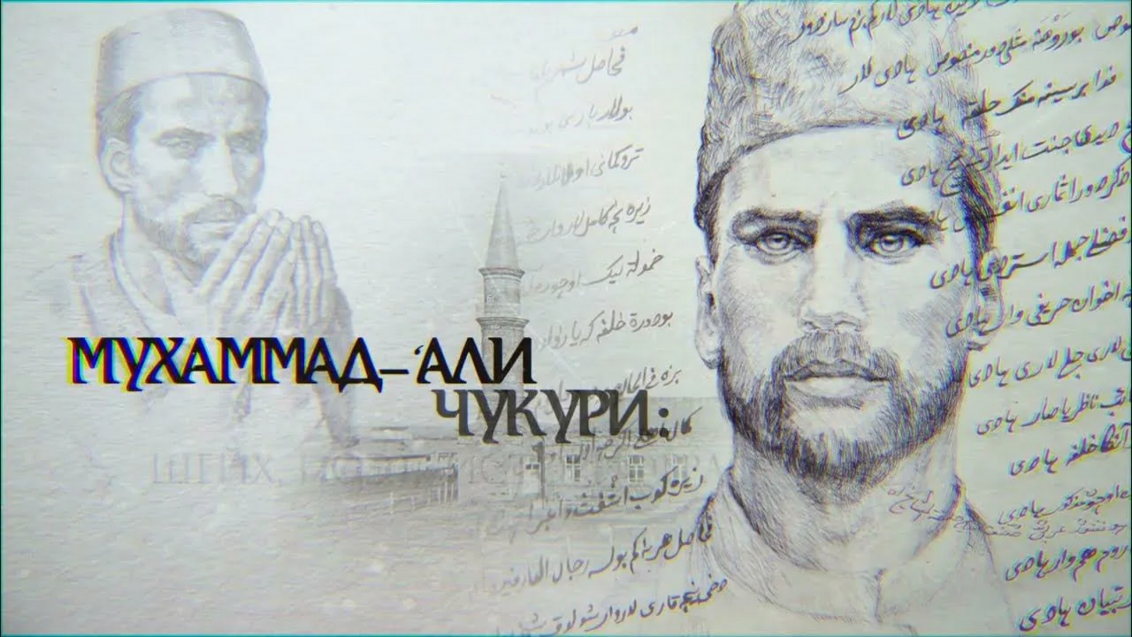 «Татышлинский вестник»  В Башкирии опубликовали фрагменты из книги Гали Чукури