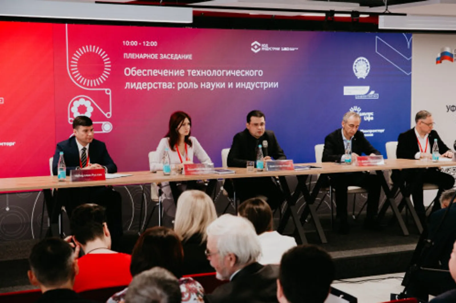 В Башкирии прошёл региональный этап конференции «Код индустрии»