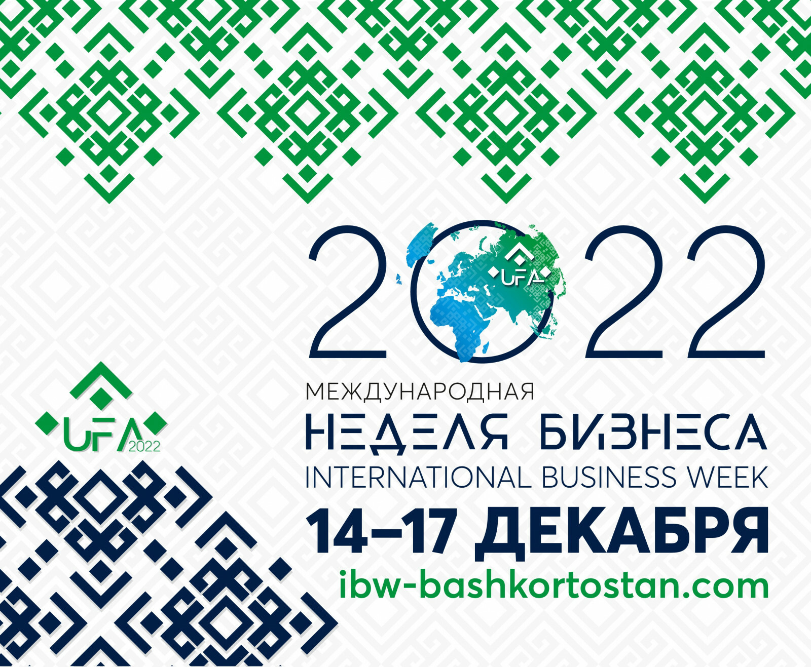 В Башкирии пройдет «Международная неделя бизнеса — 2022»