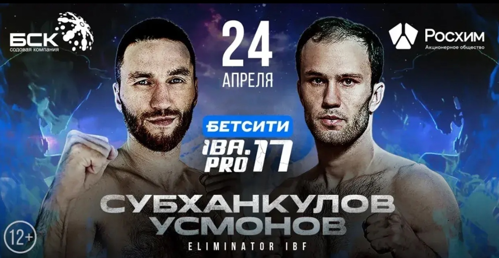 Три боксера из Башкирии оспорят международные титулы в Уфе (12+)