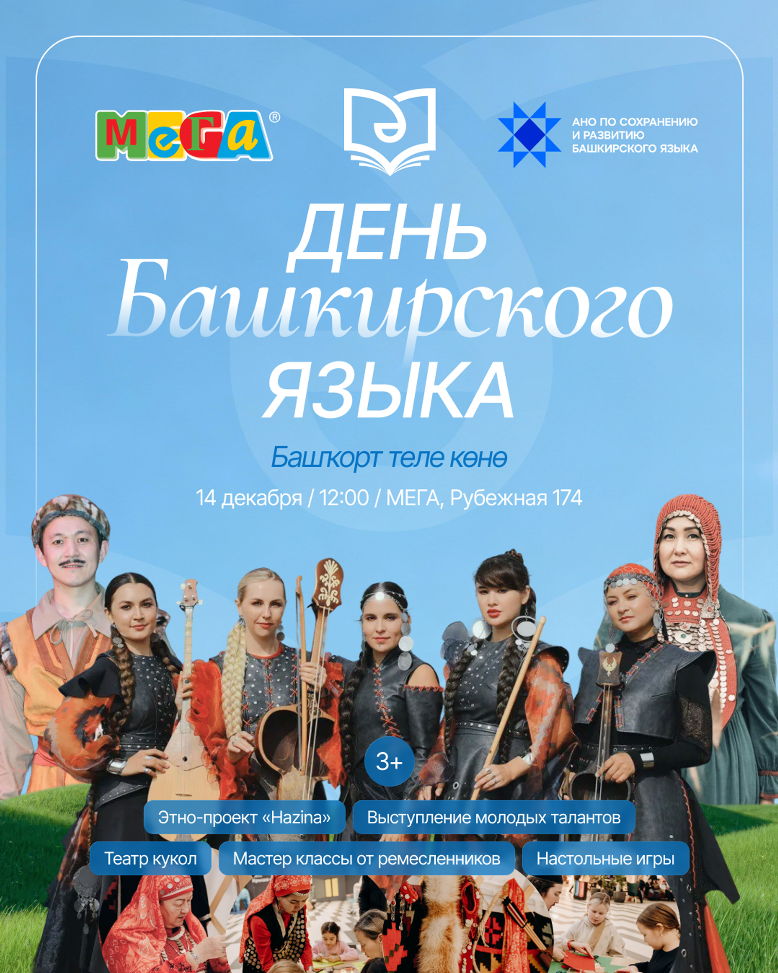 В Уфе состоится праздник ко Дню башкирского языка