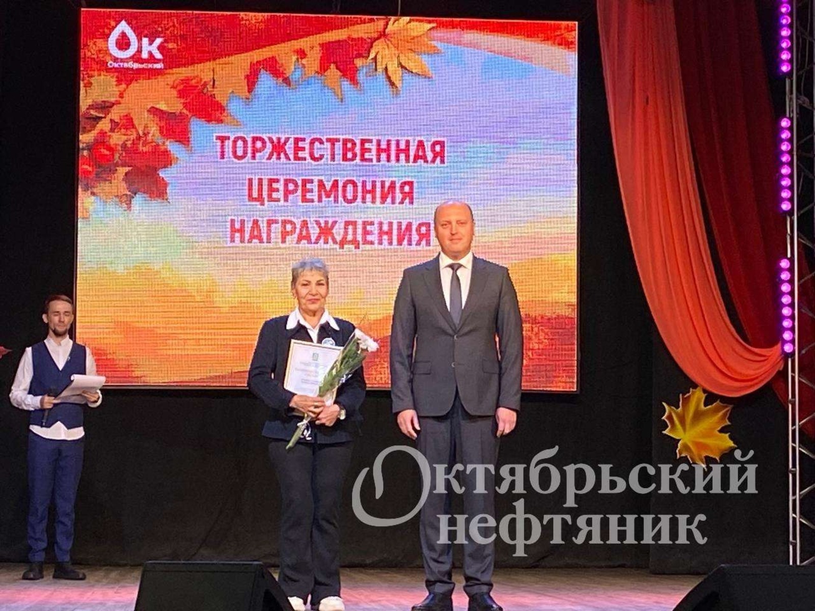 «Октябрьский нефтяник»