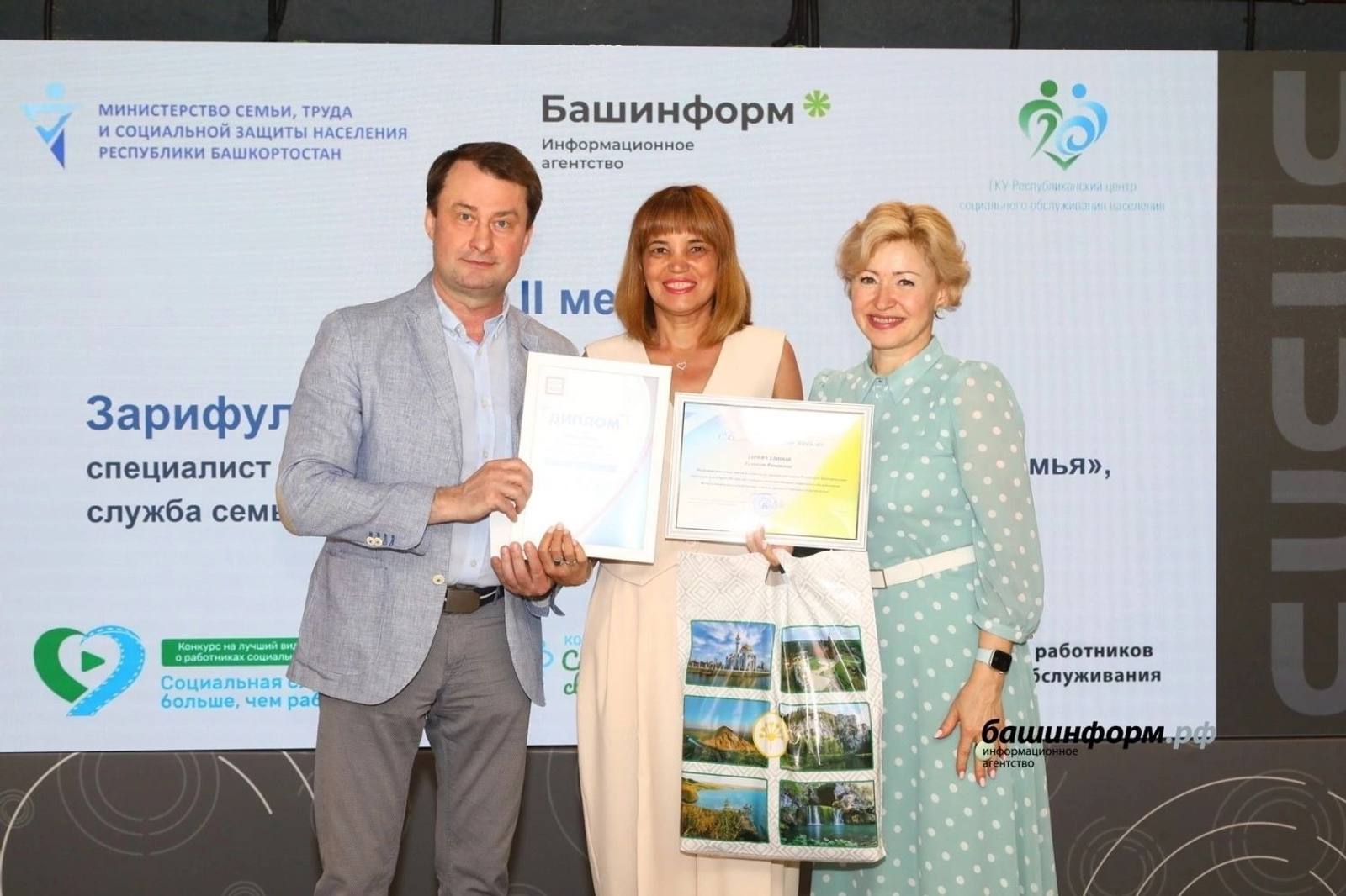 ИА «Башинформ»