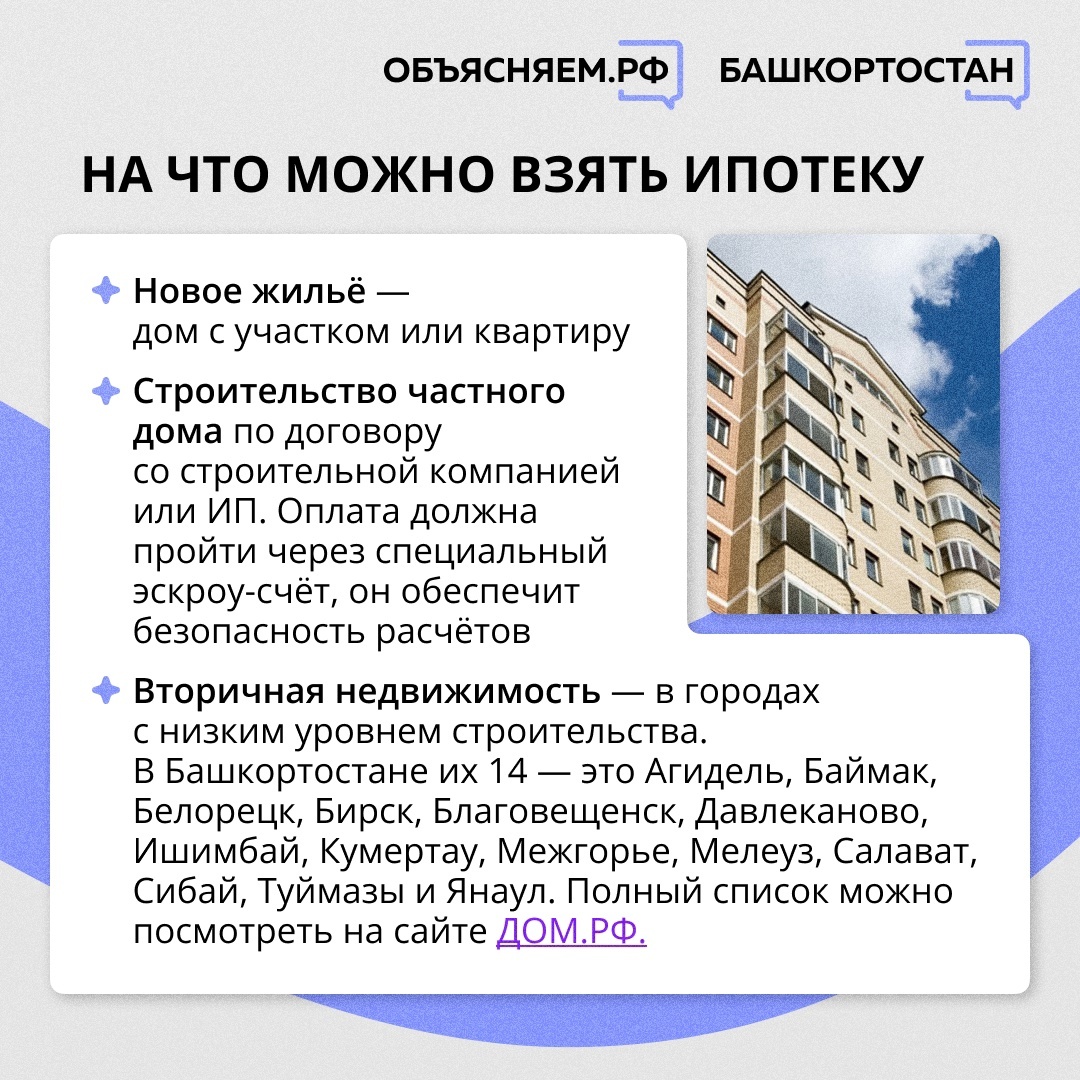 Жителям Октябрьского объяснили, как получить семейную ипотеку по льготной ставке