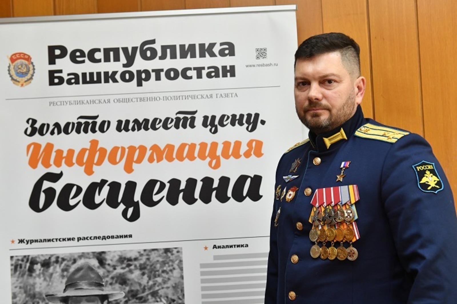 с сайта газеты «Республика Башкортостан»