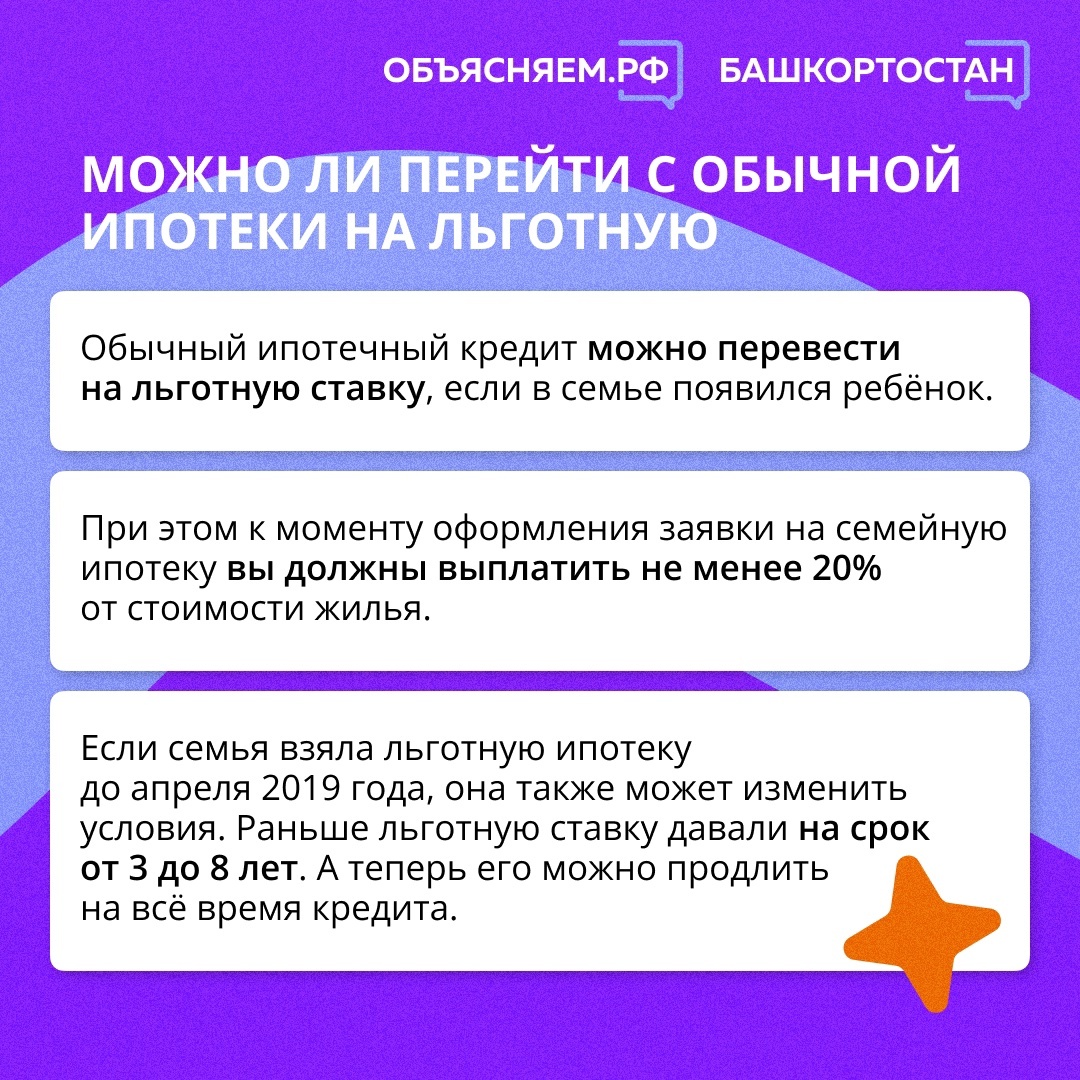 Жителям Октябрьского объяснили, как получить семейную ипотеку по льготной ставке