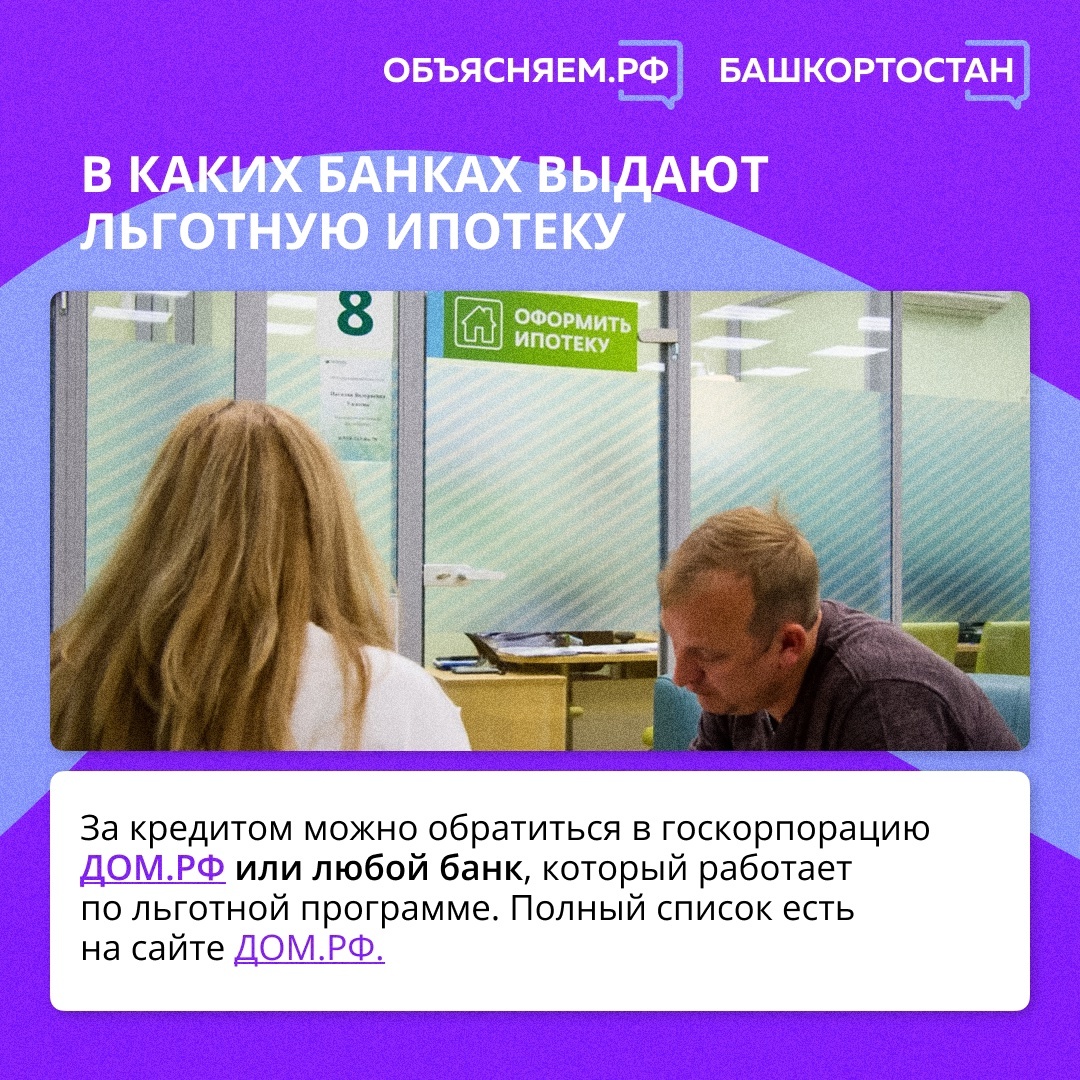 Жителям Октябрьского объяснили, как получить семейную ипотеку по льготной ставке