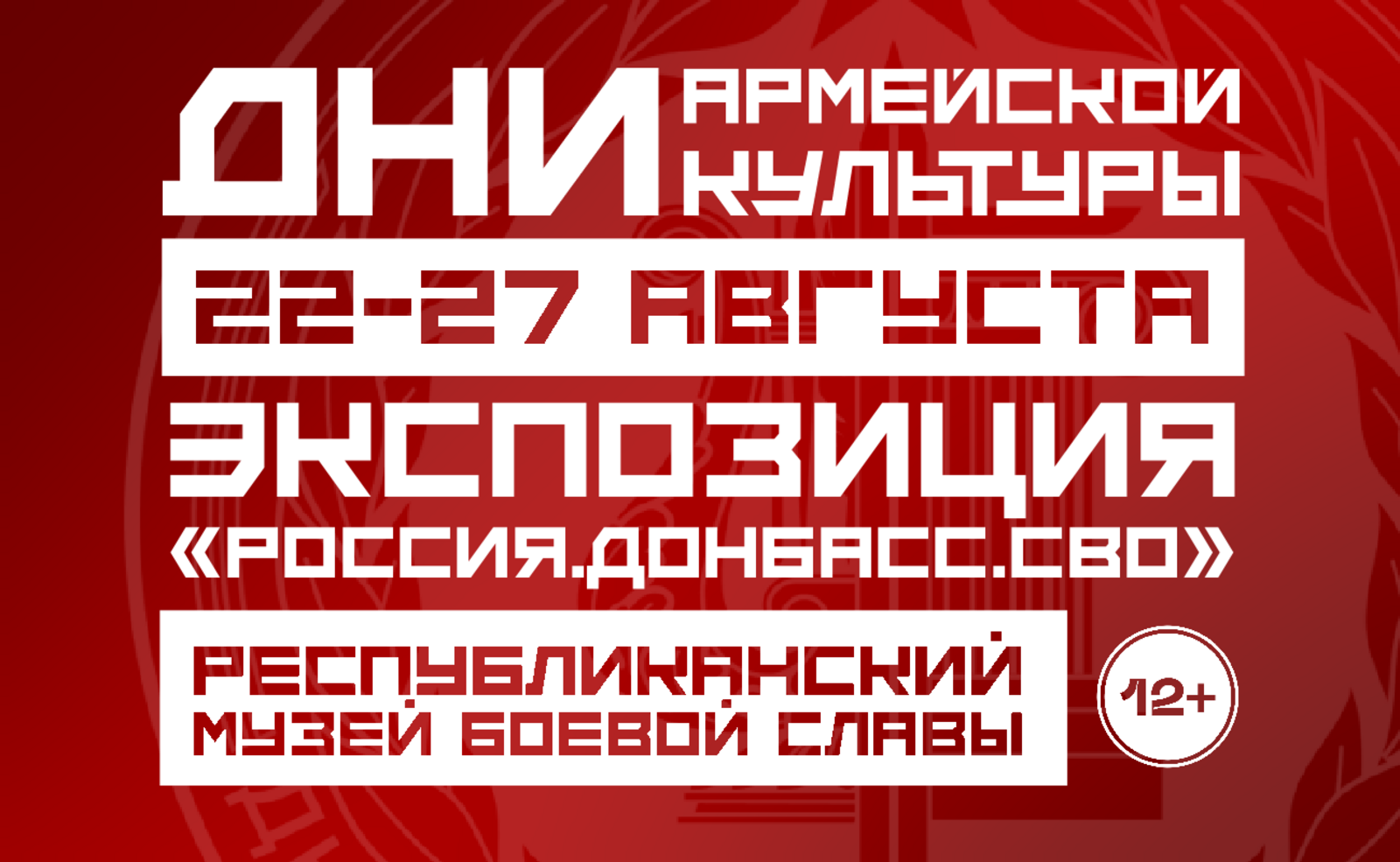 В Башкирии откроется выставка, посвящённая СВО и Донбассу