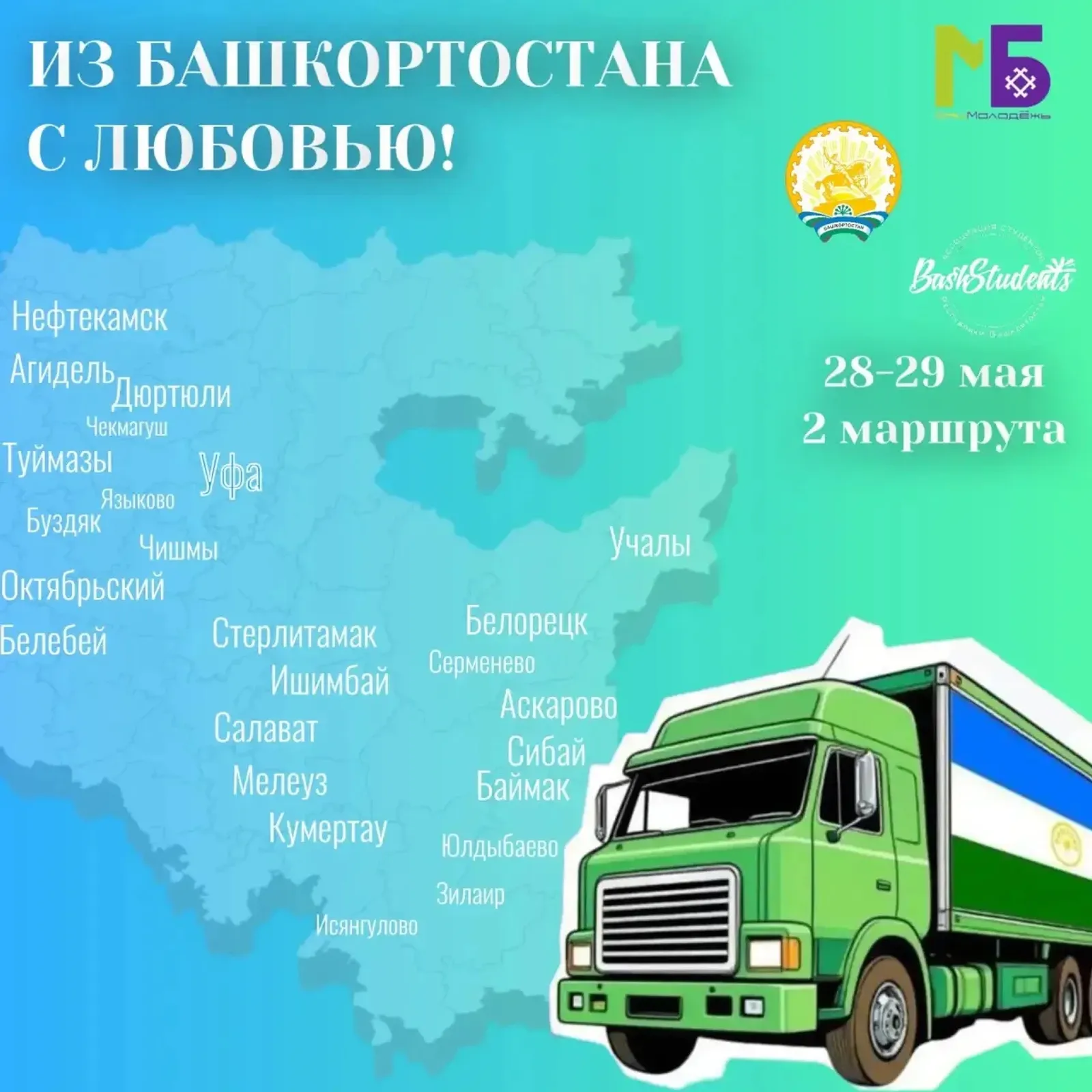 Октябрьцы могут отправить посылки студентам в Москву